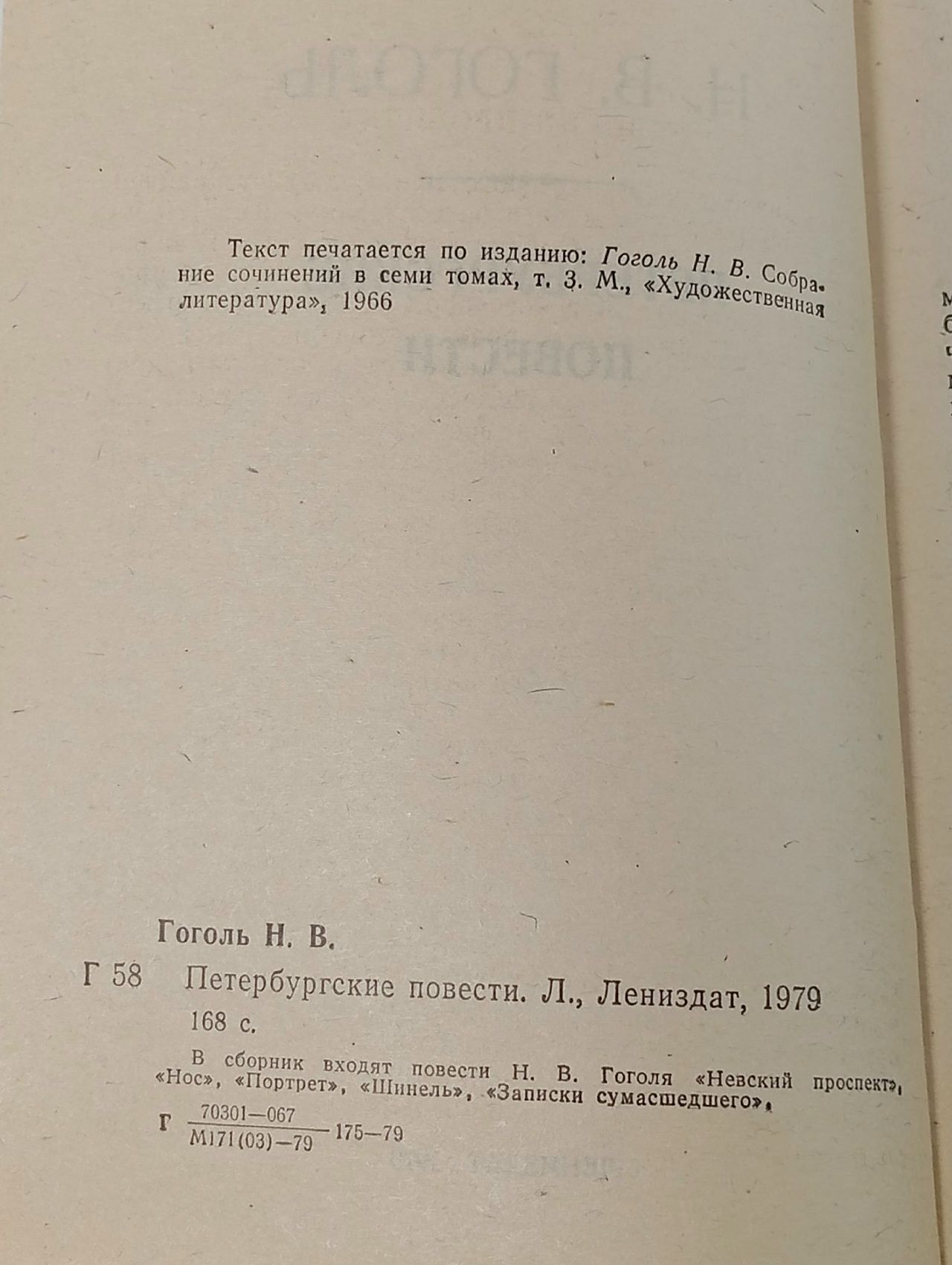 Петербургские повести