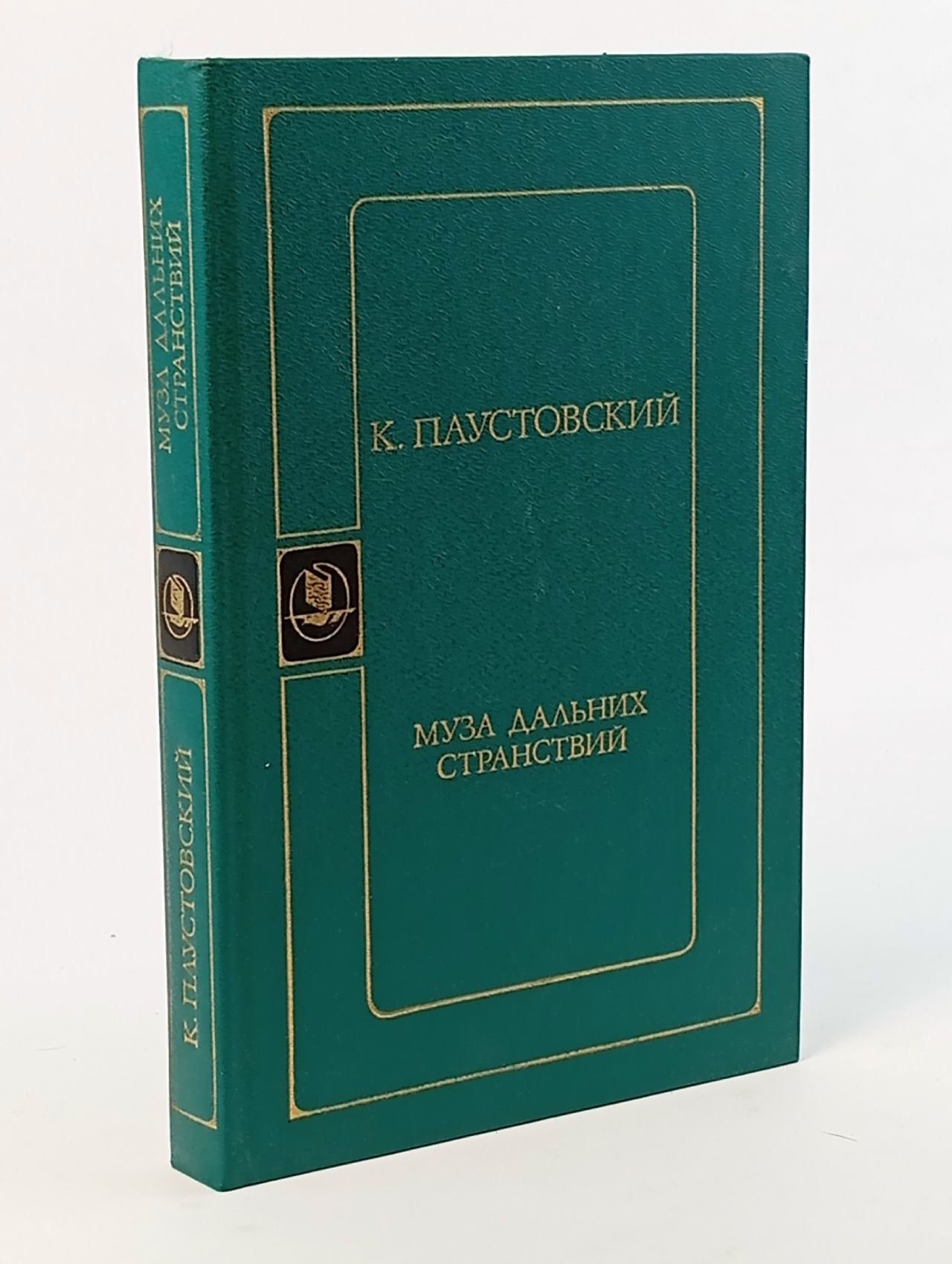 Обложка: Муза дальних странствий