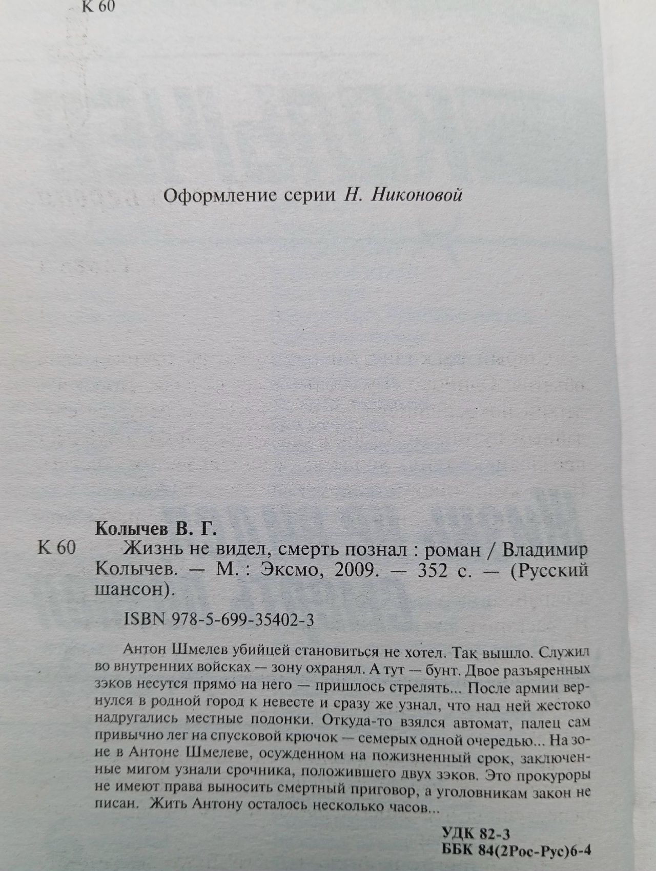 Жизнь не видел,смерть познал