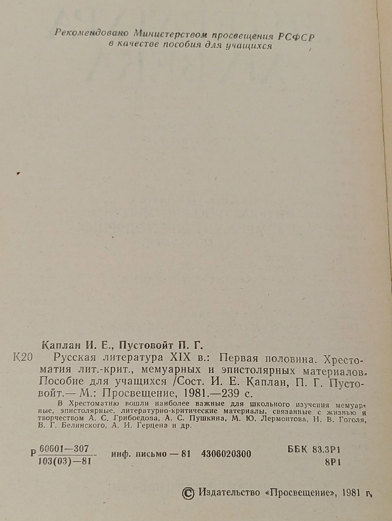 Русская литература XIX века. Первая половина