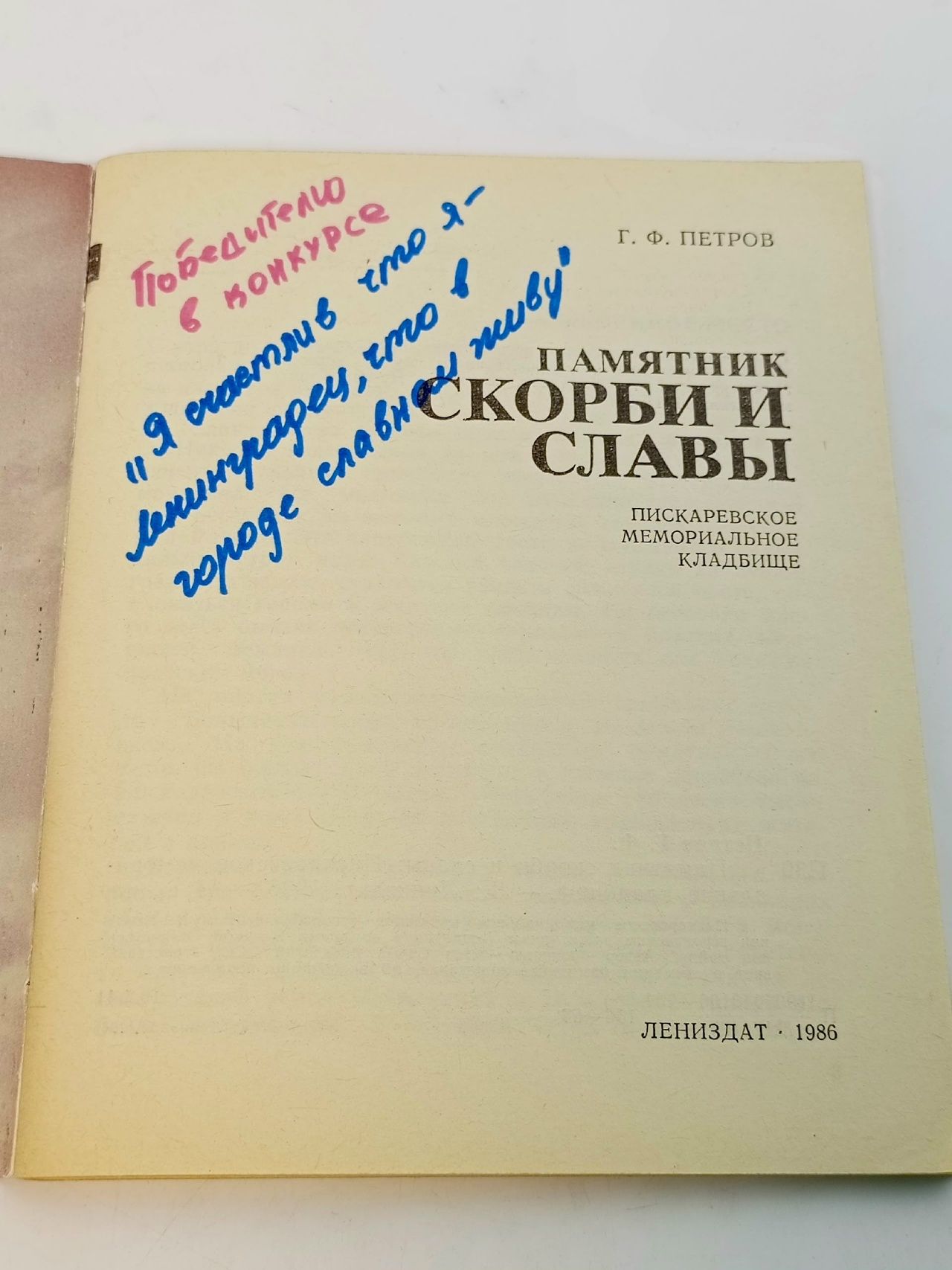Памятник скорби и славы