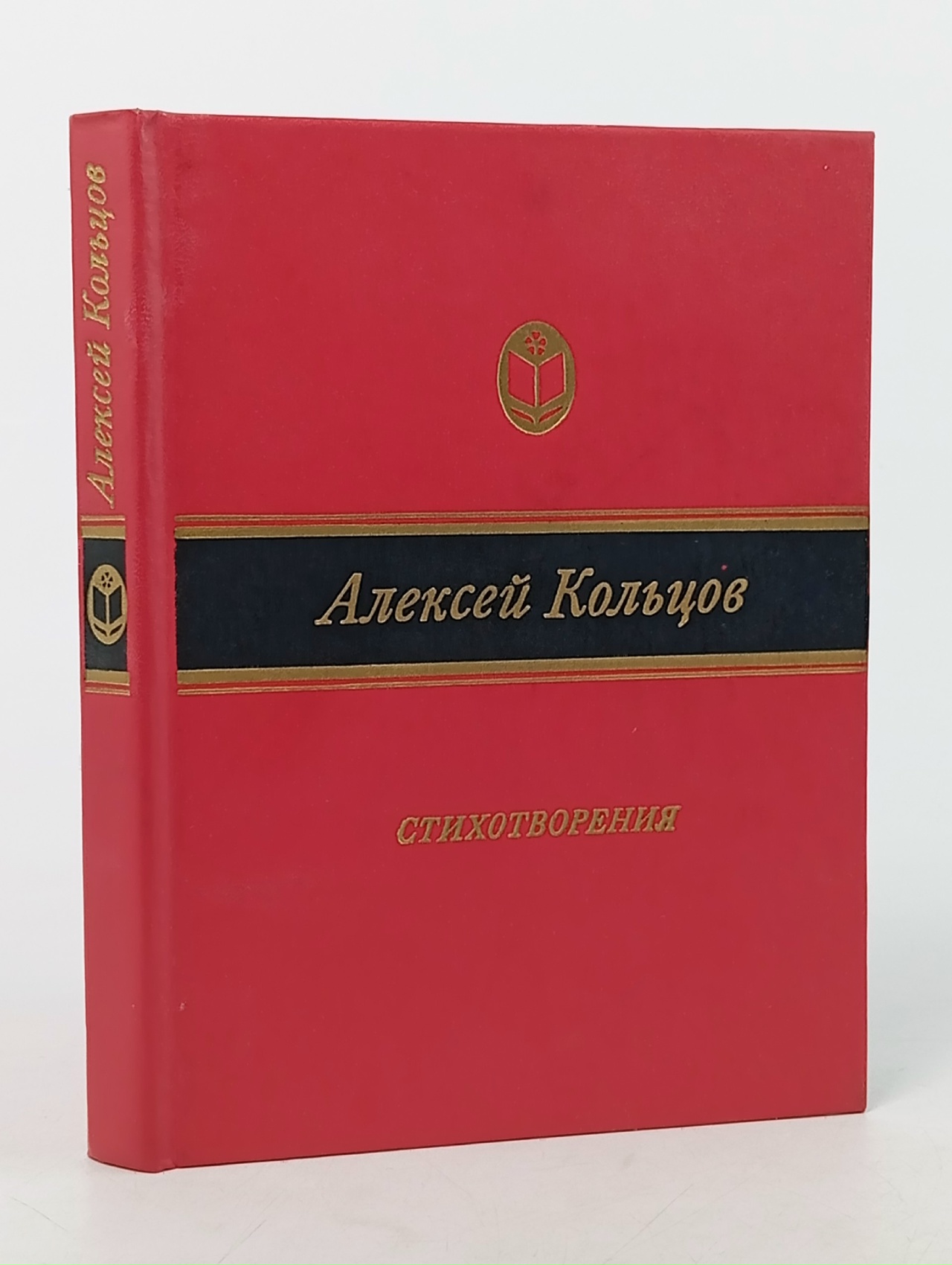 Обложка: Алексей Кольцов. Стихотворения