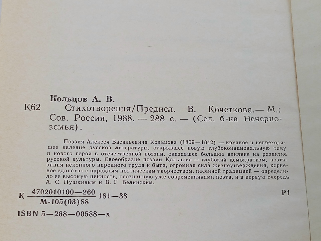 Алексей Кольцов. Стихотворения