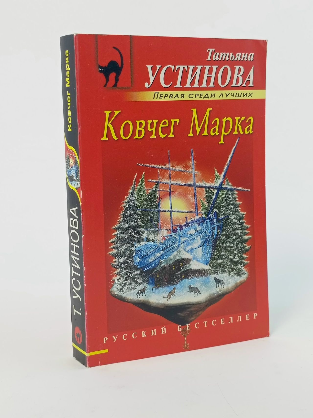 Обложка: Ковчег Марка