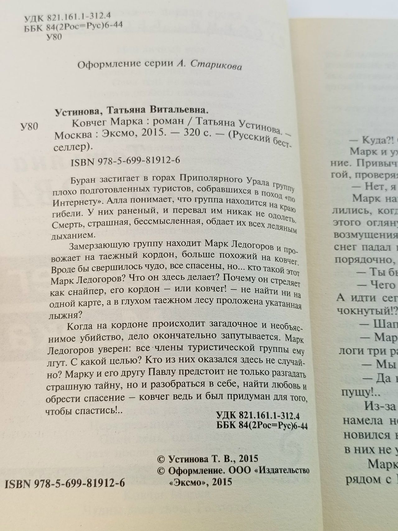 Ковчег Марка