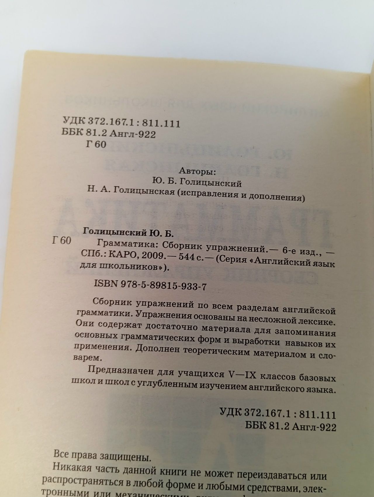 Грамматика. Английский язык. Сборник упражнений. Автор: Ю.Б. Голицынский