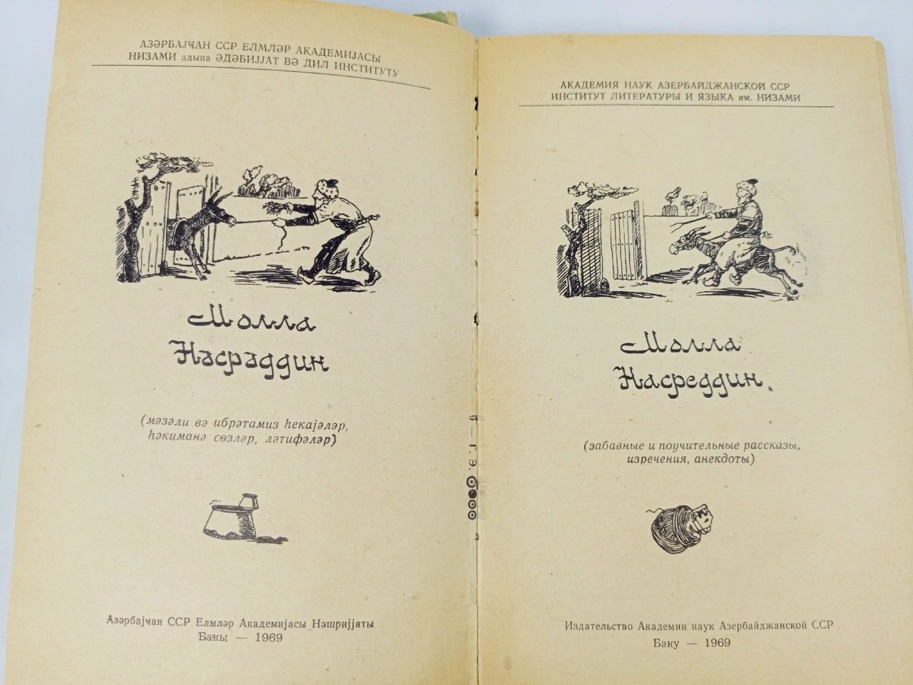 Анекдоты Моллы Насреддина