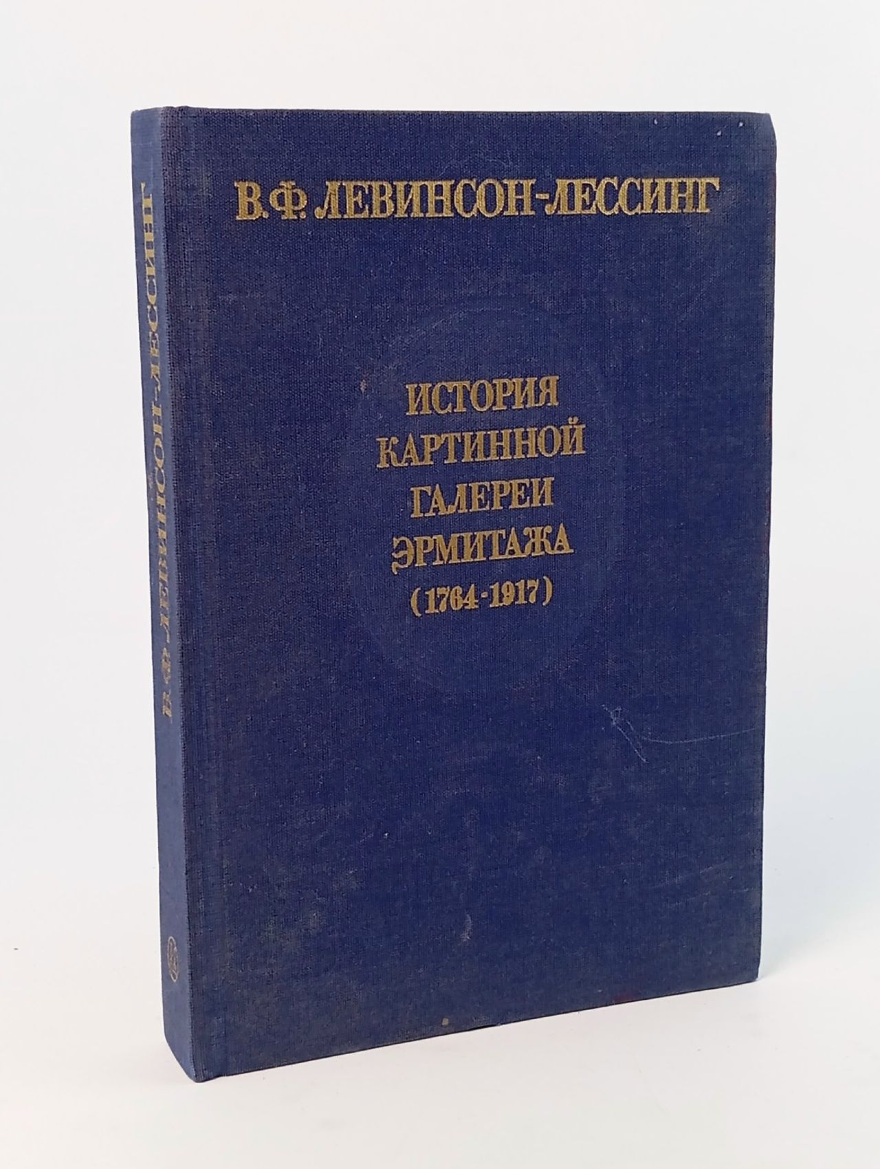 Обложка: История картинной галереи Эрмитажа (1764-1917)