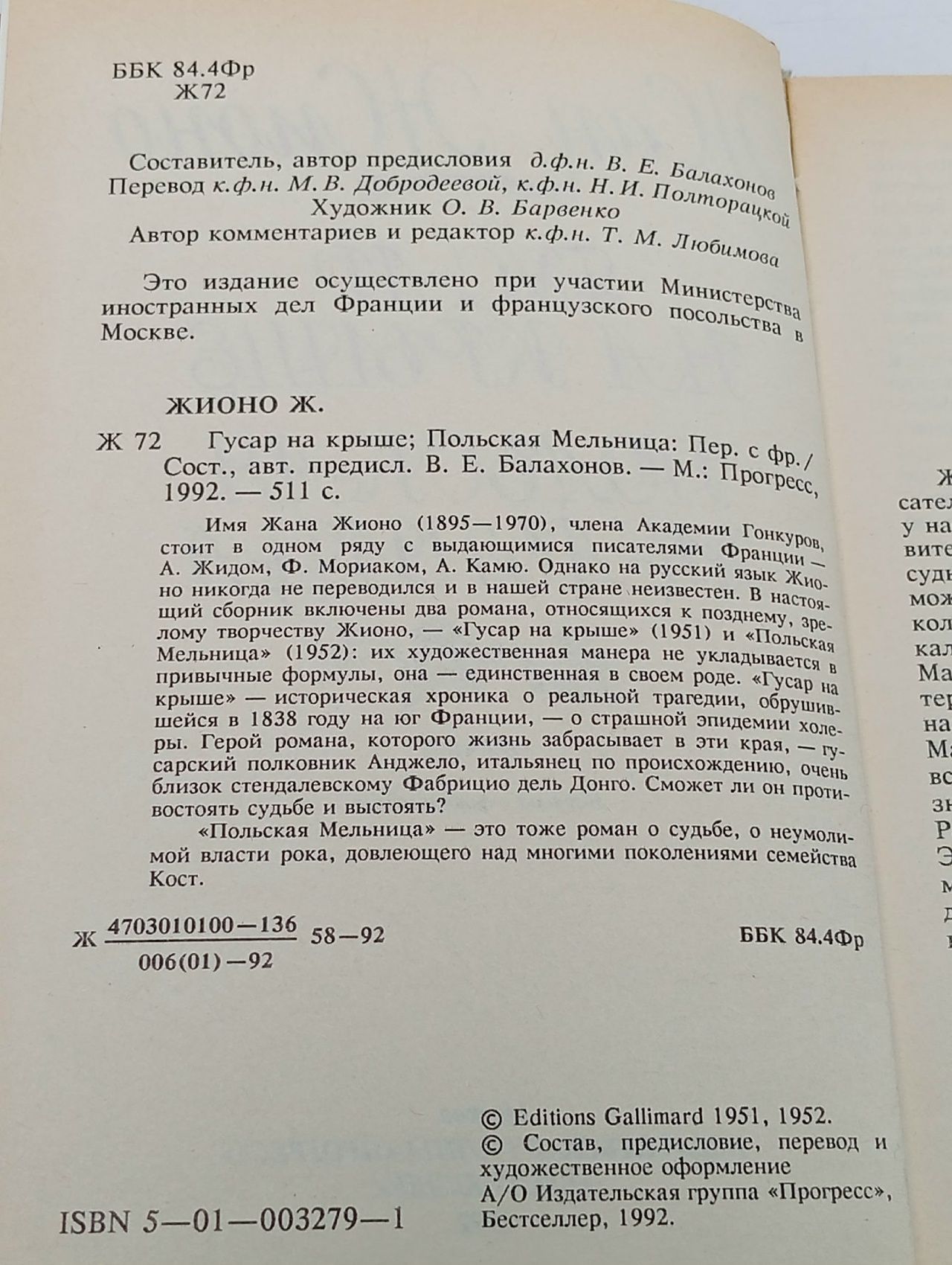 Гусар на крыше. Польская мельница