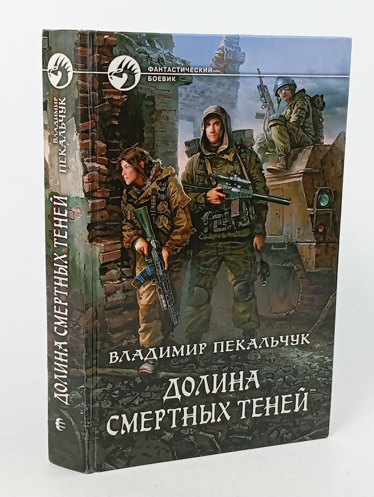 Обложка: Долина смертных теней