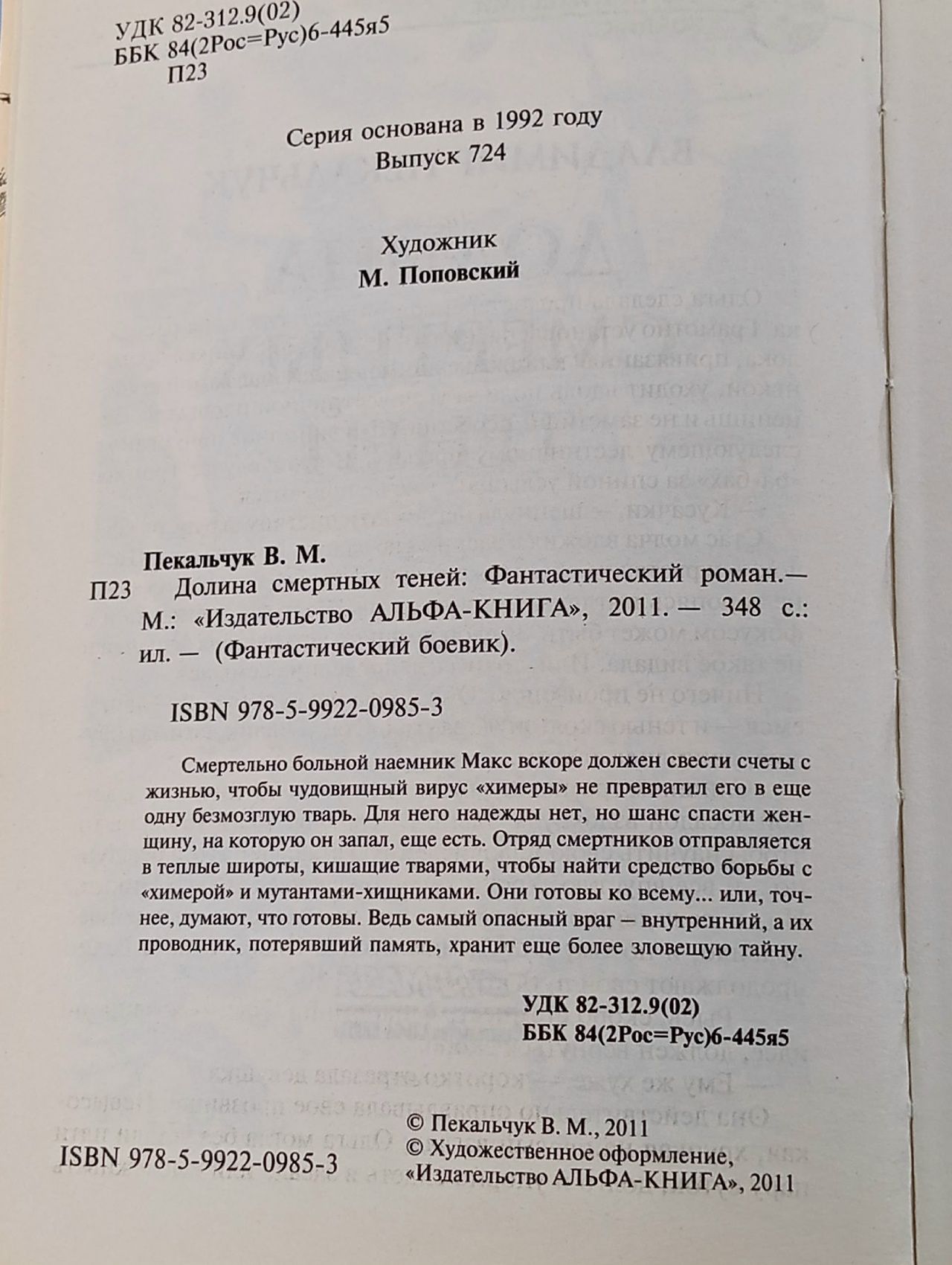 Долина смертных теней