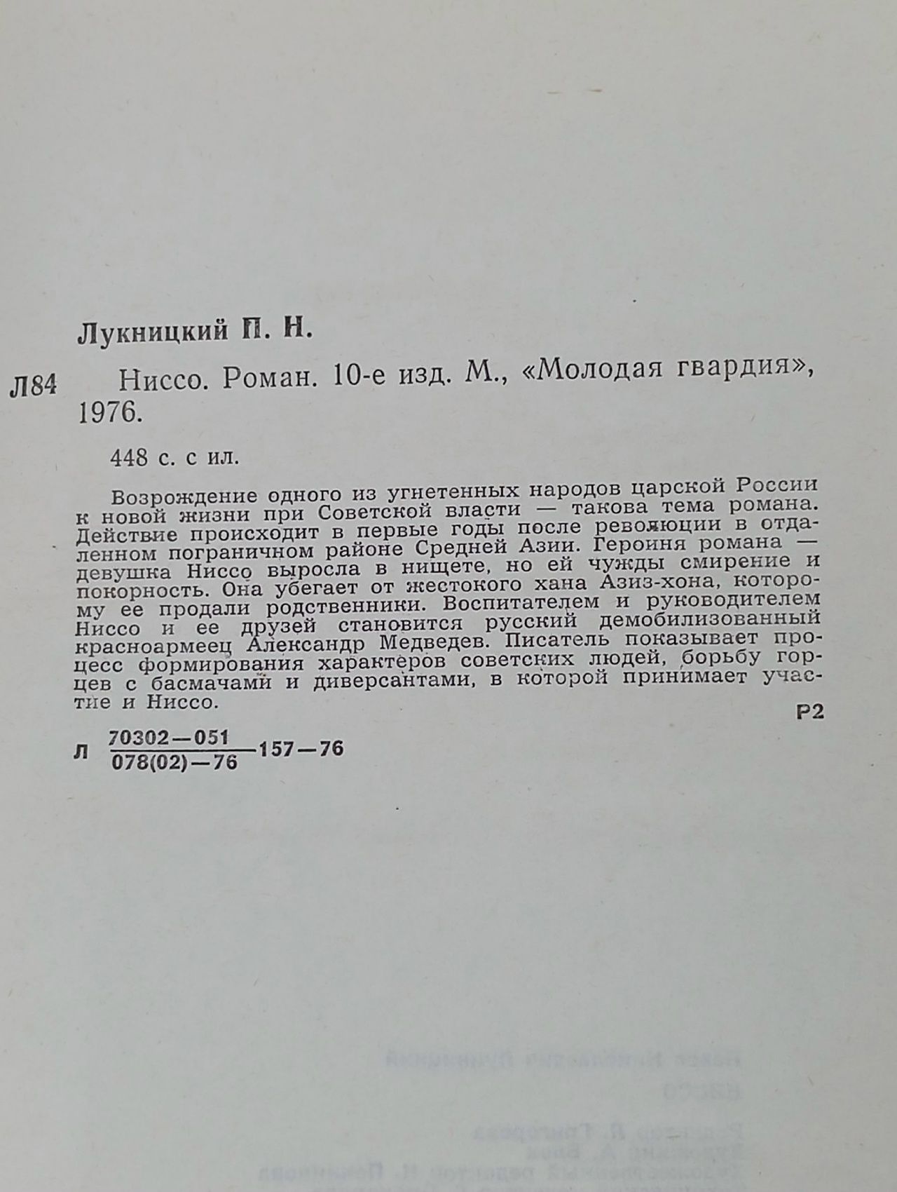 Ниссо