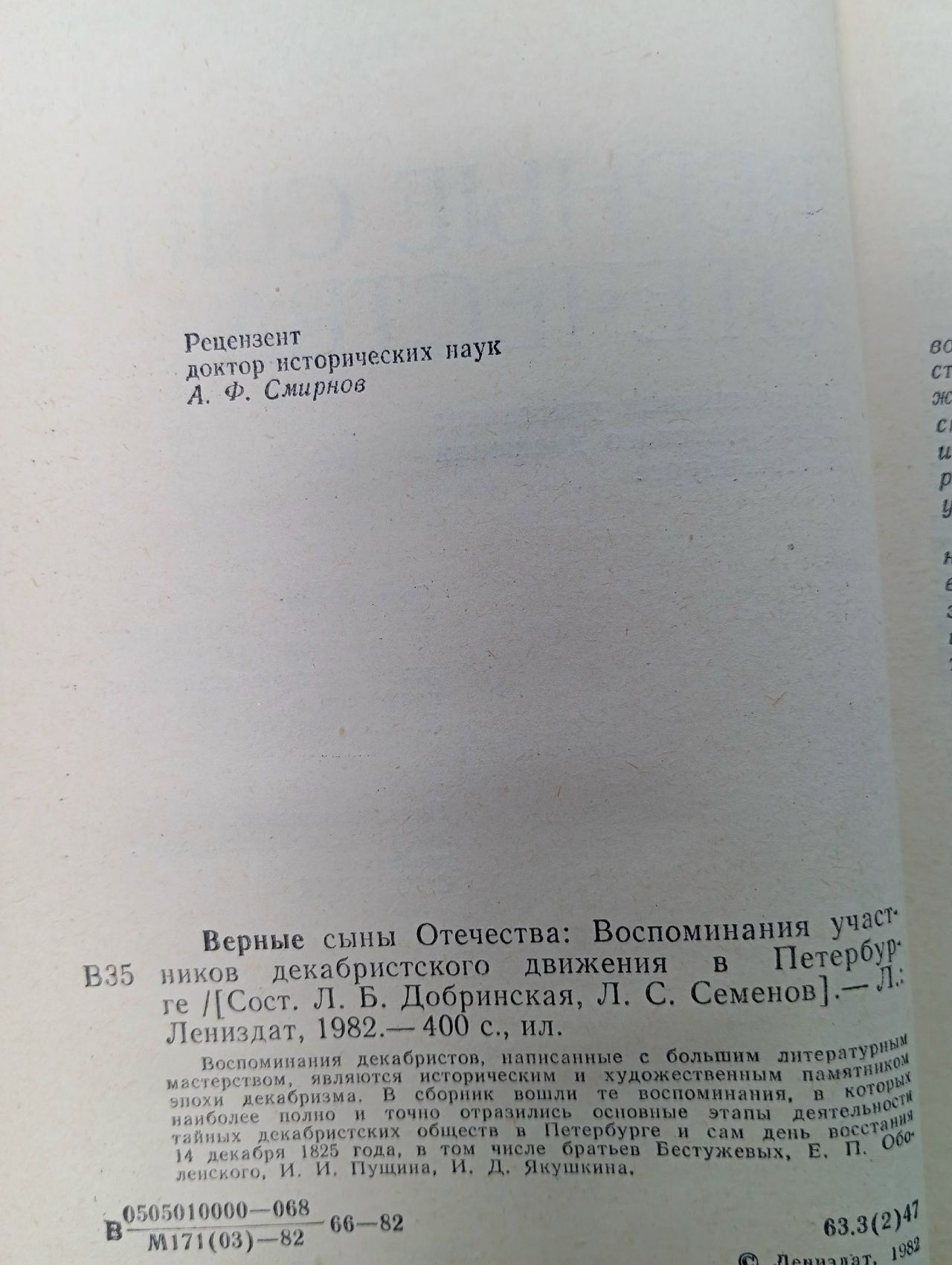 Верные сыны отечества