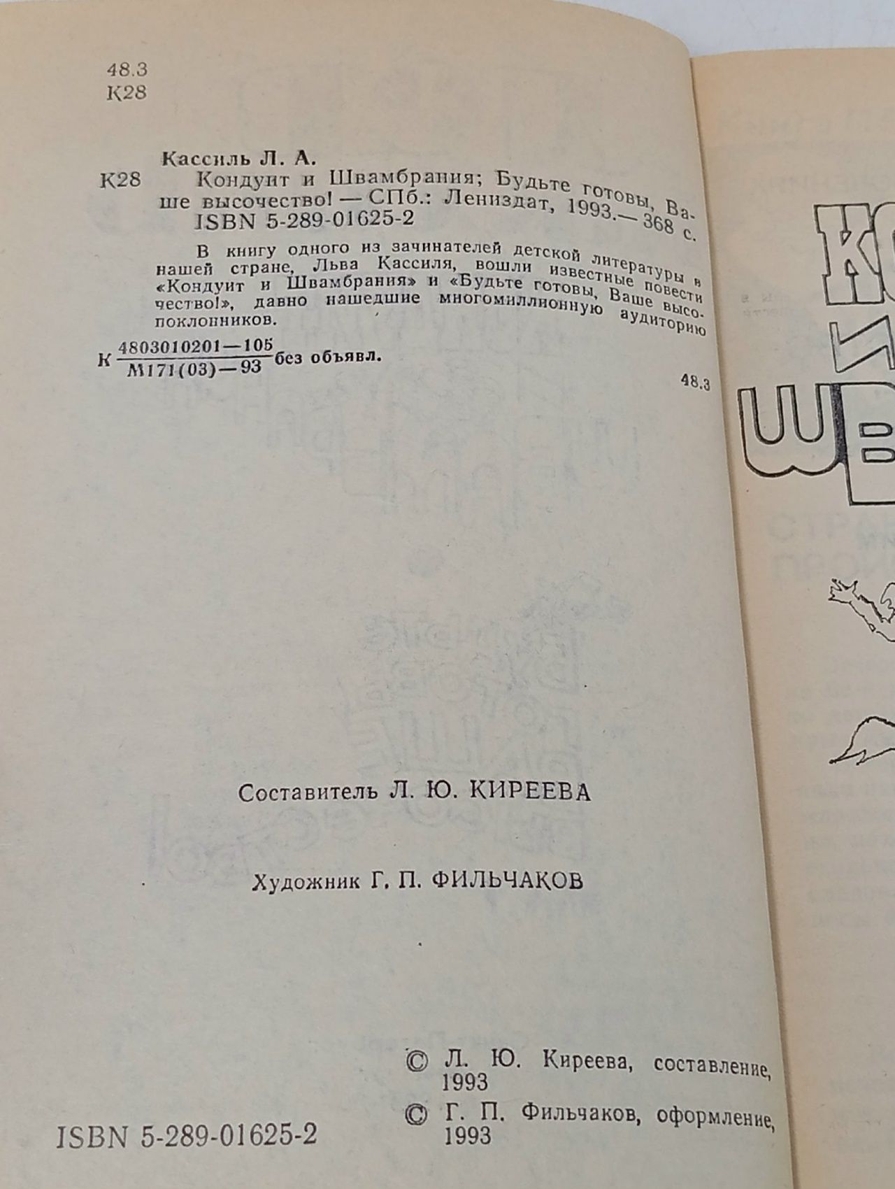 Кондуит и Швамбрания
