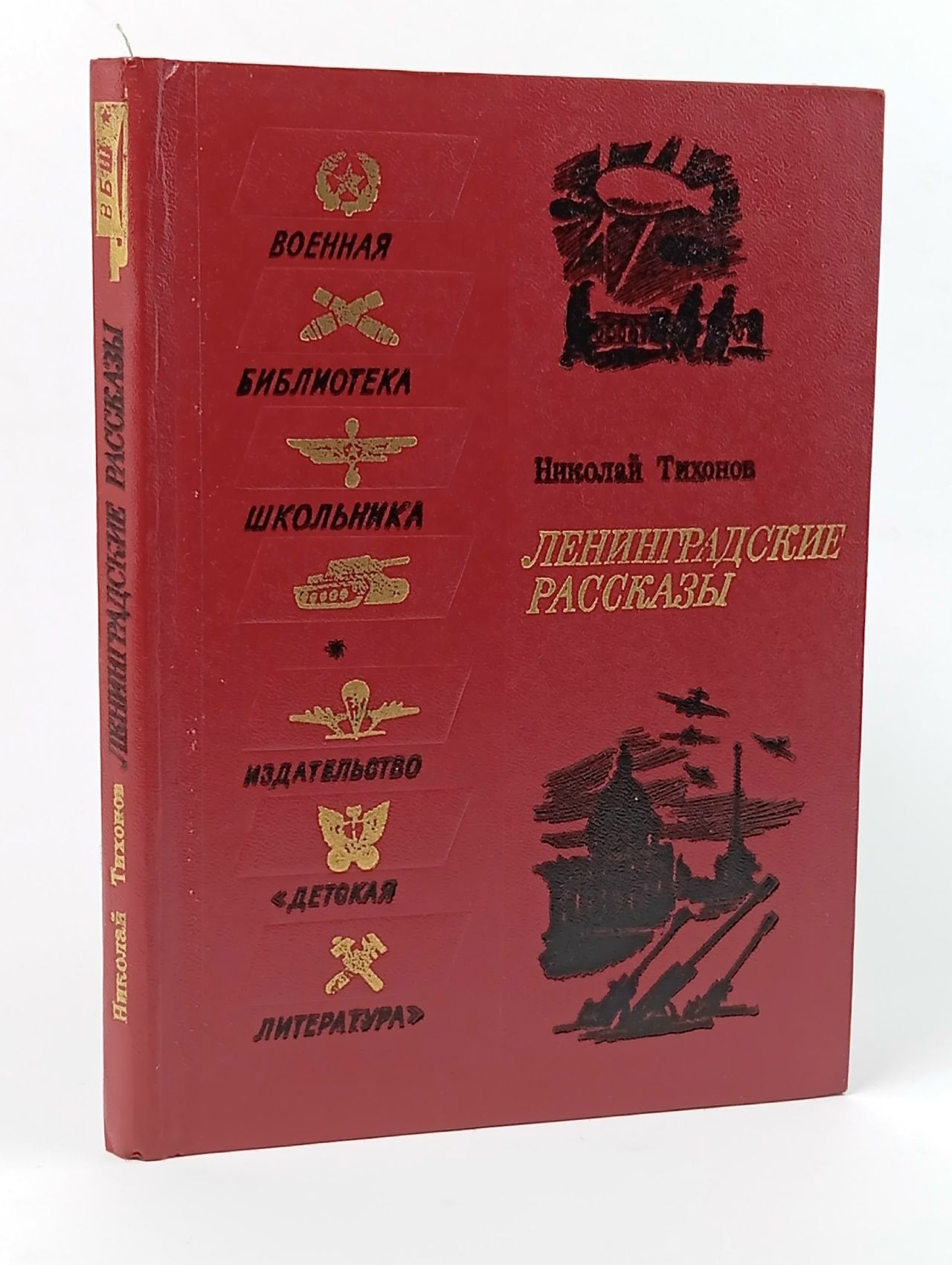 Обложка: Ленинградские рассказы