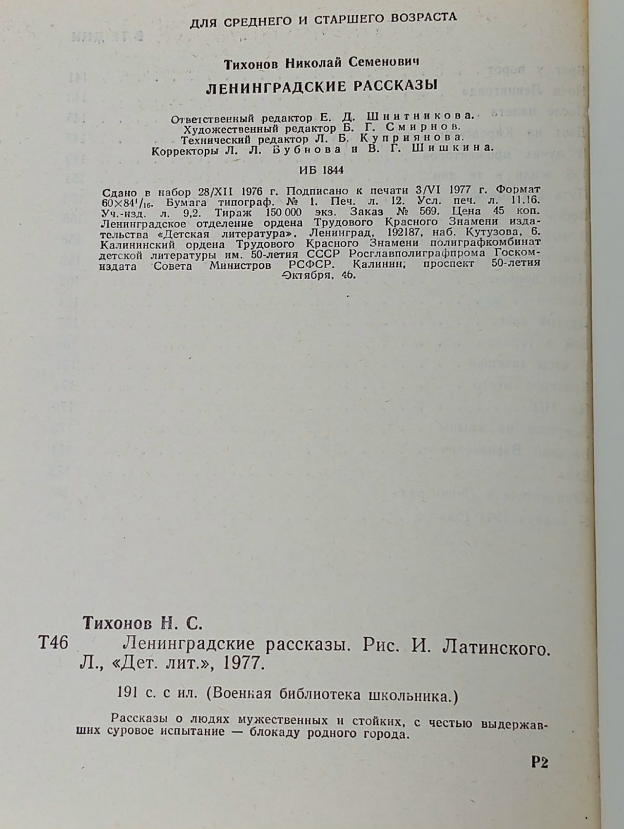 Ленинградские рассказы