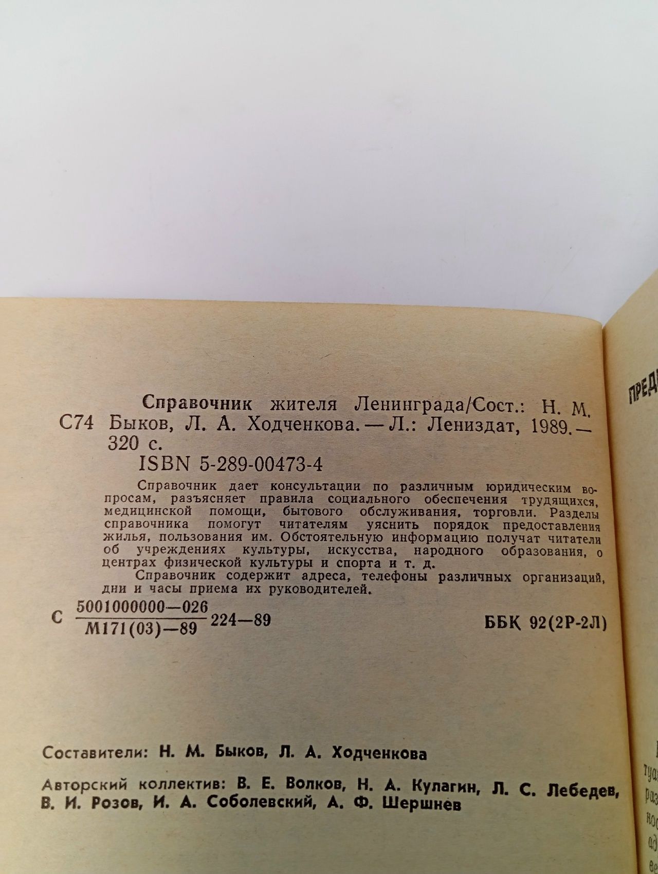 Справочник жителя Ленинграда.