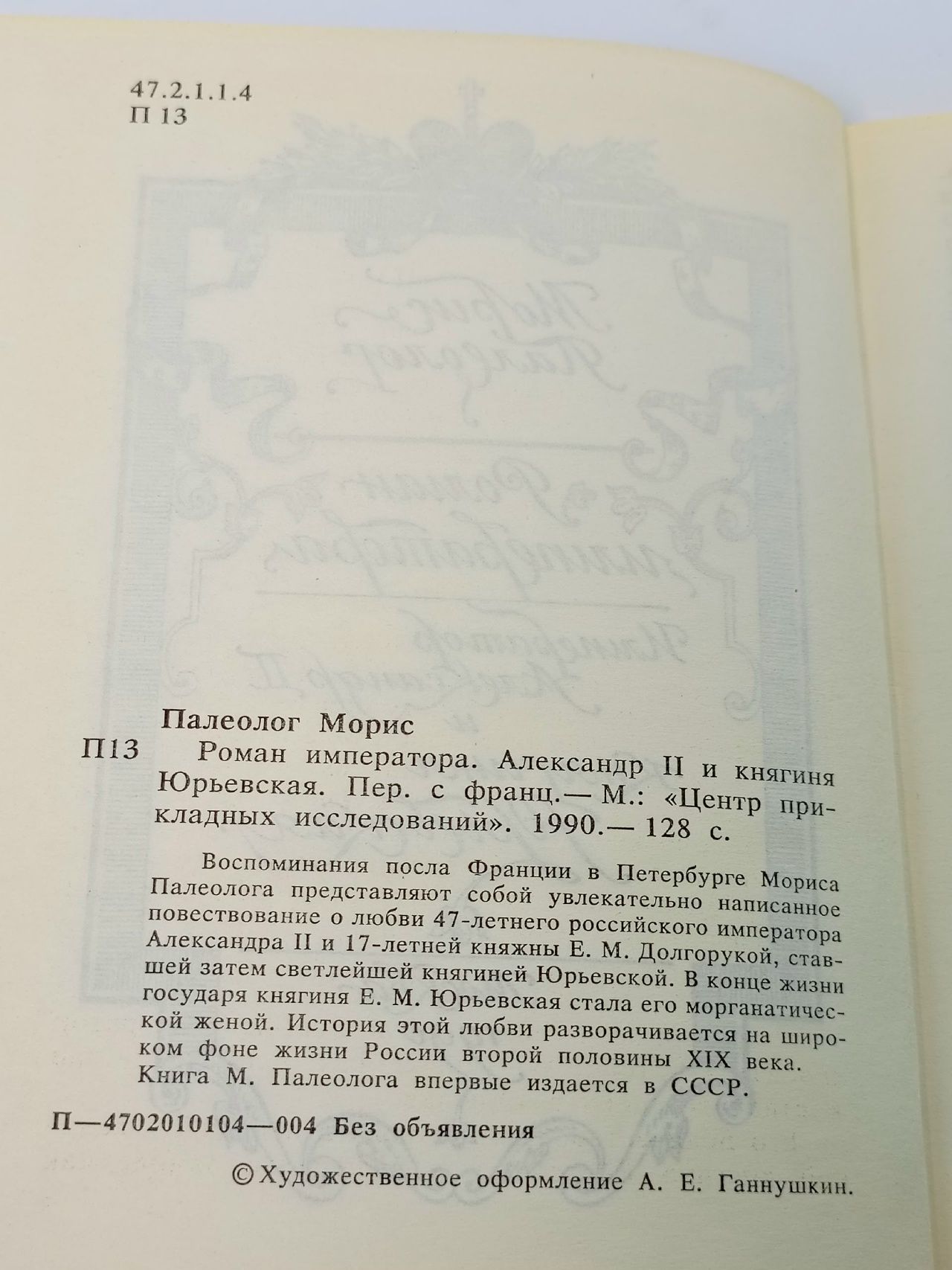 Роман императора