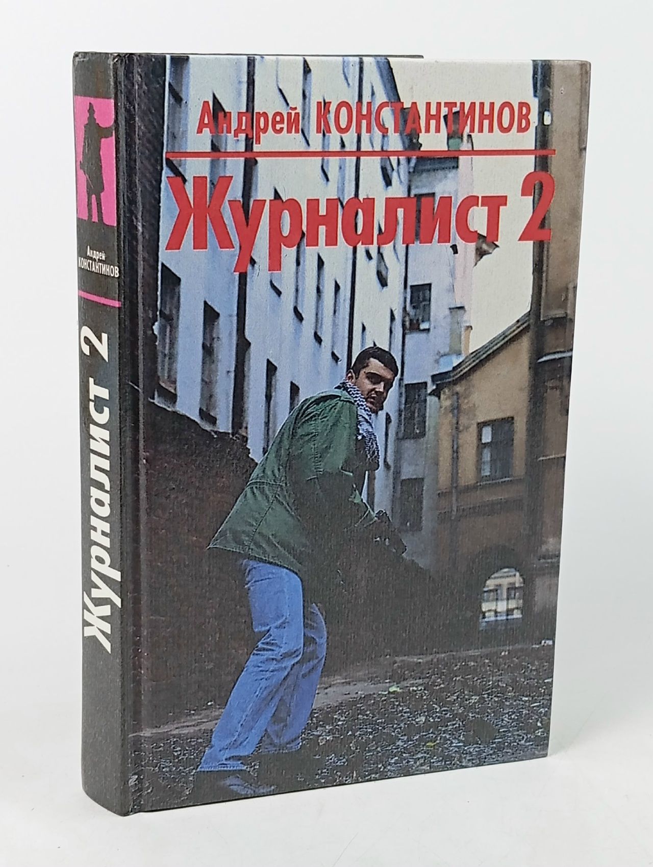 Обложка: Журналист 2