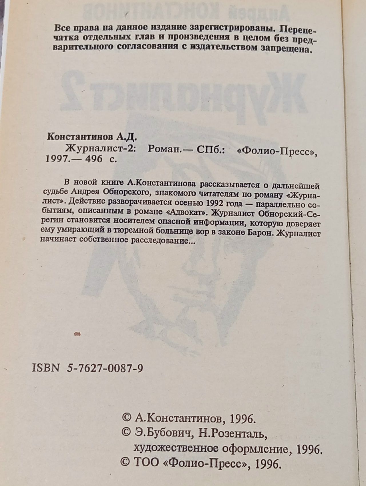 Журналист 2