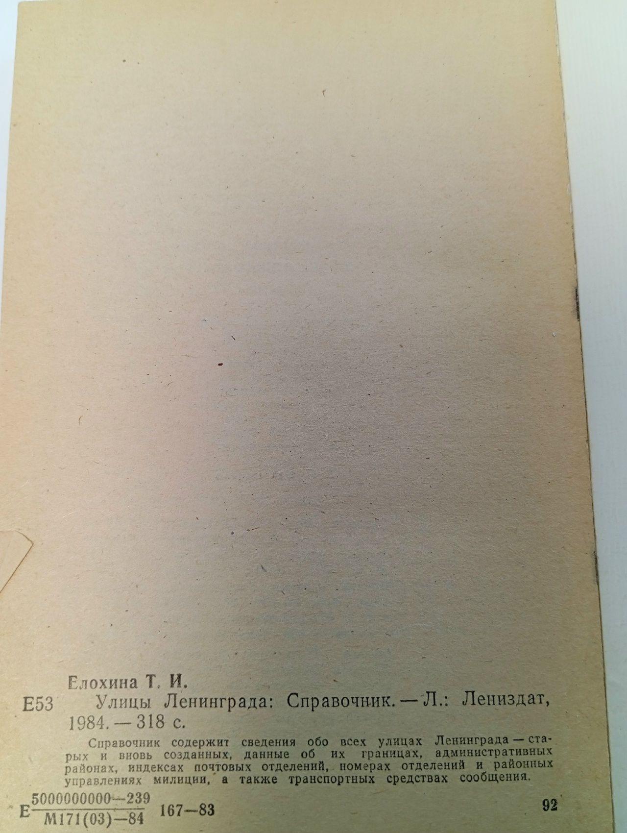 Улицы Ленинграда. Справочник