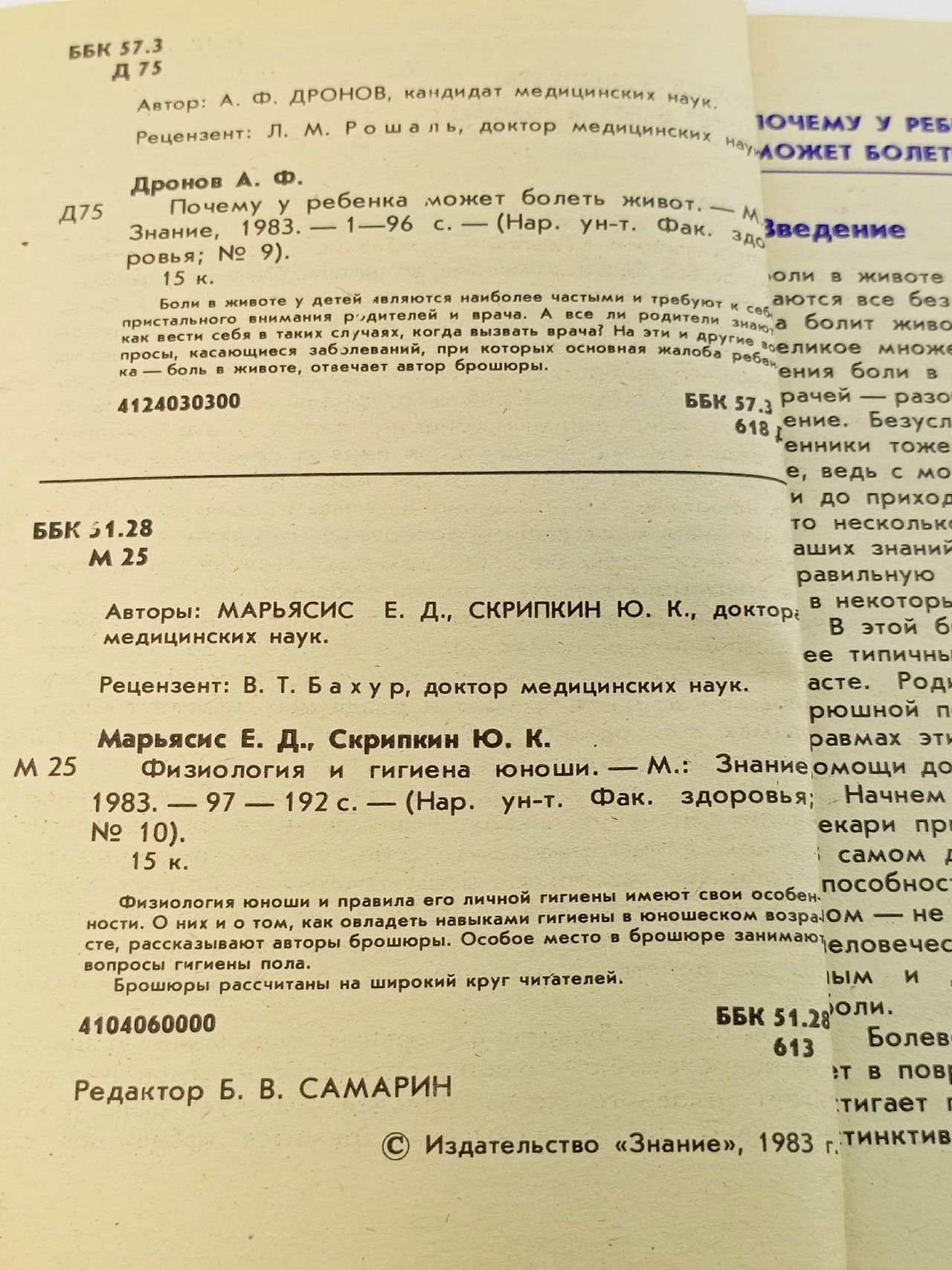 Почему у ребенка может болеть живот. Физиология и гигиена юноши А. Ф. Дронов, Е. Д. Марьясис