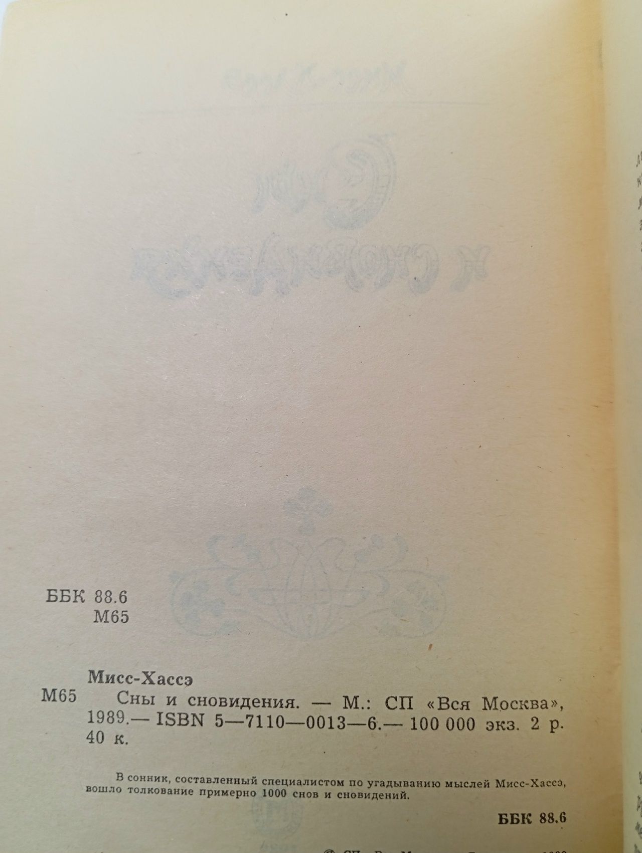 Сны и сновидения