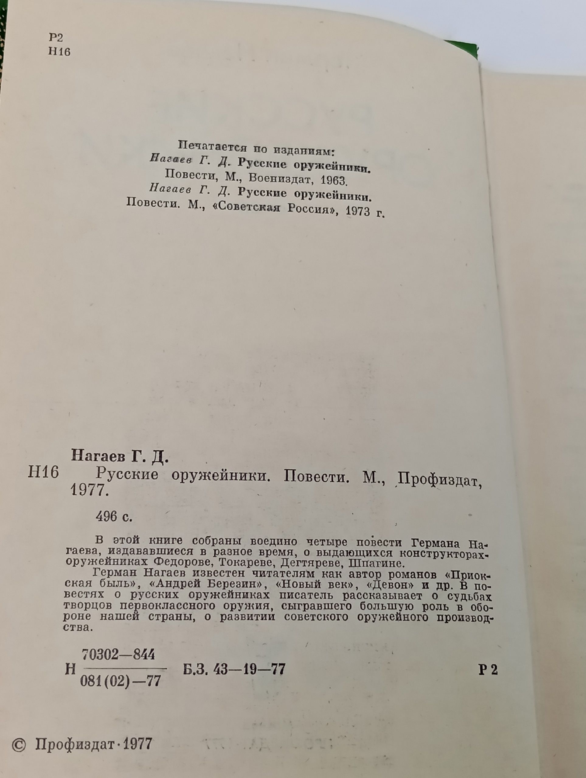 Русские оружейники