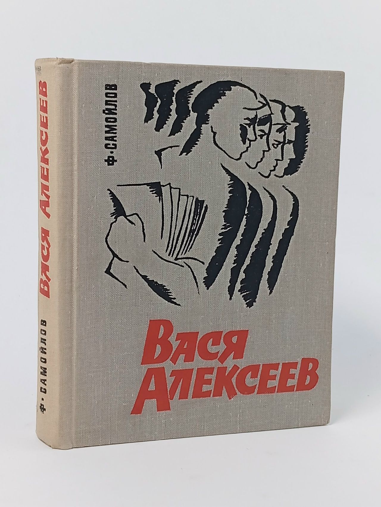 Обложка: Вася Алексеев