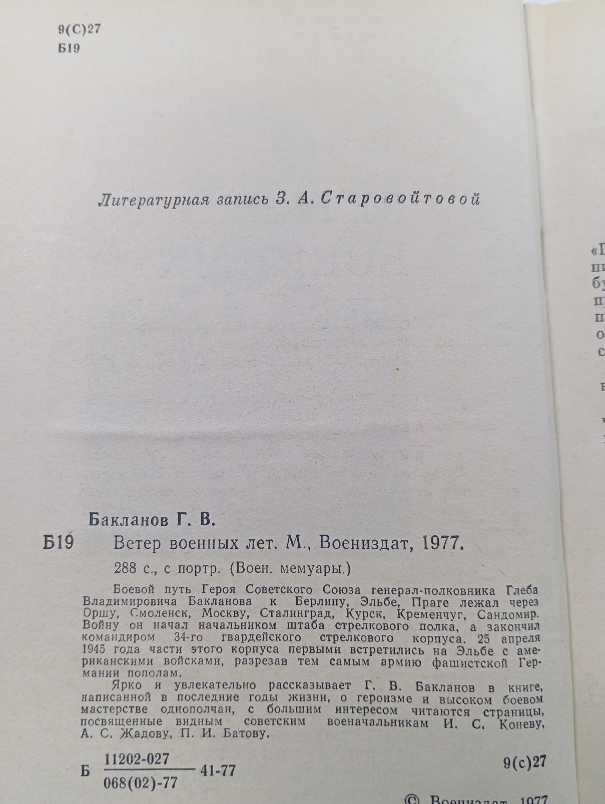 Ветер военных лет