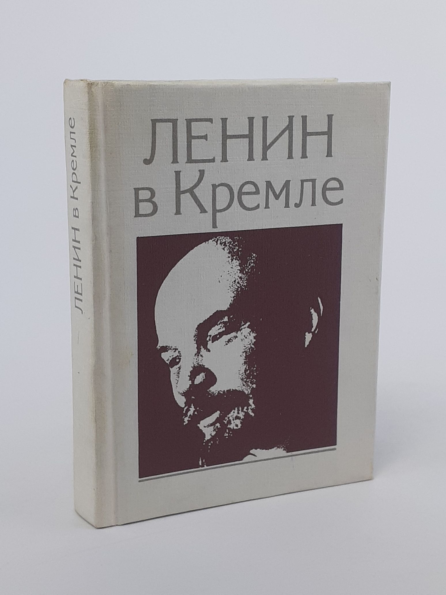 Обложка: Ленин в Кремле