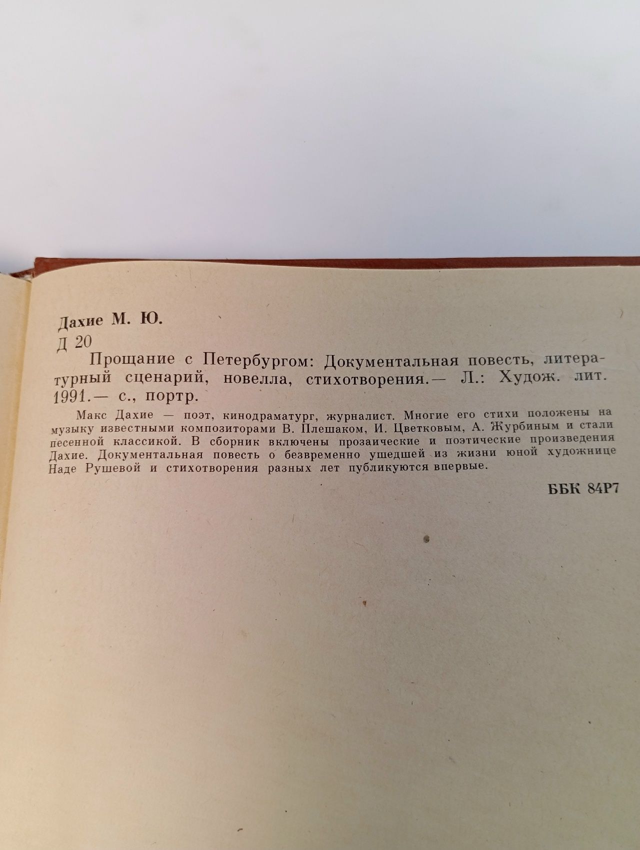 Прощание с Петербургом.