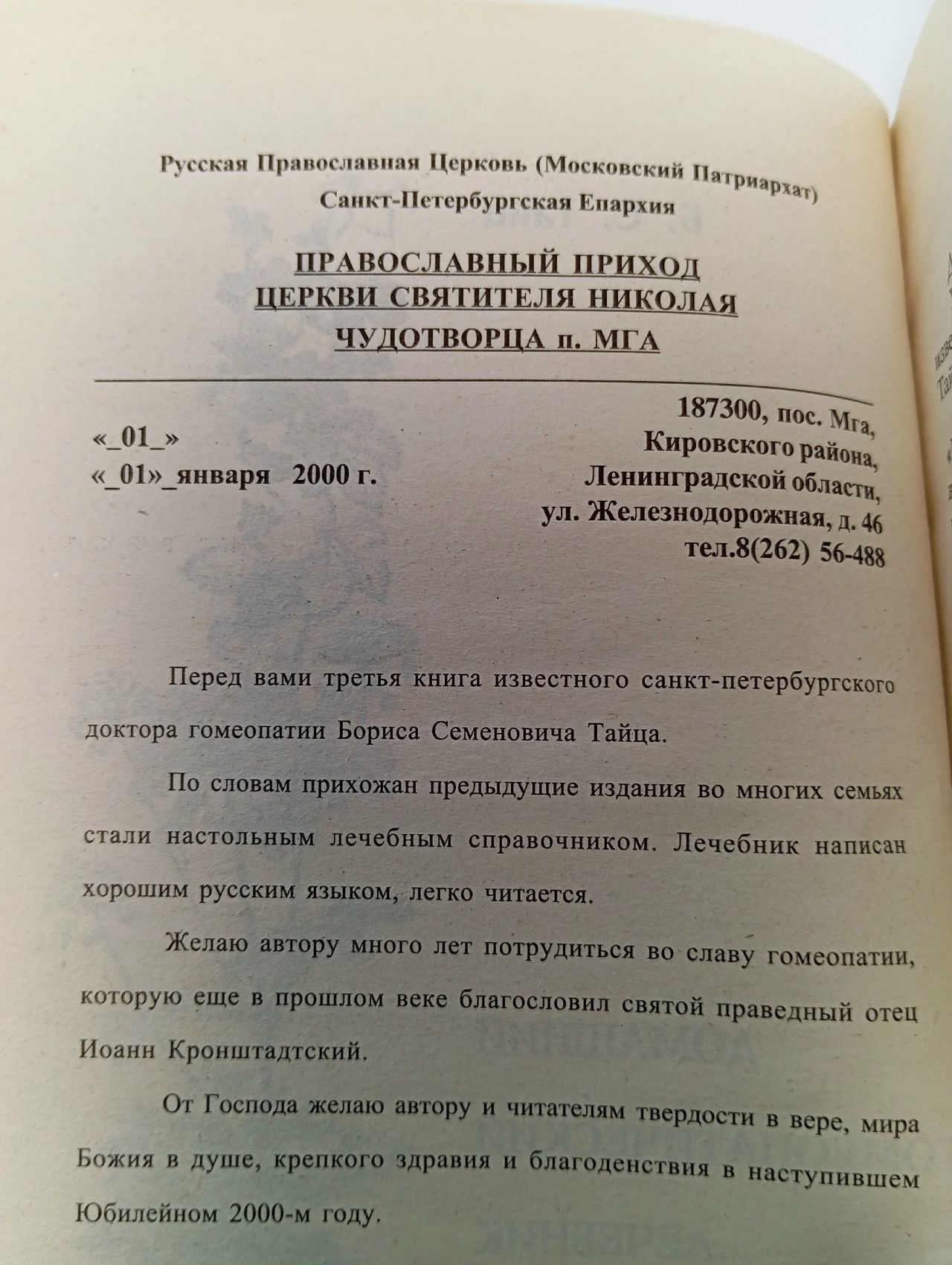 Домашний гомеопатический лечебник.
