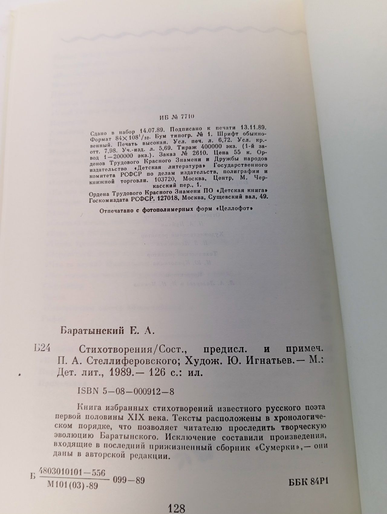 Е. А. Баратынский. Стихотворения и поэмы