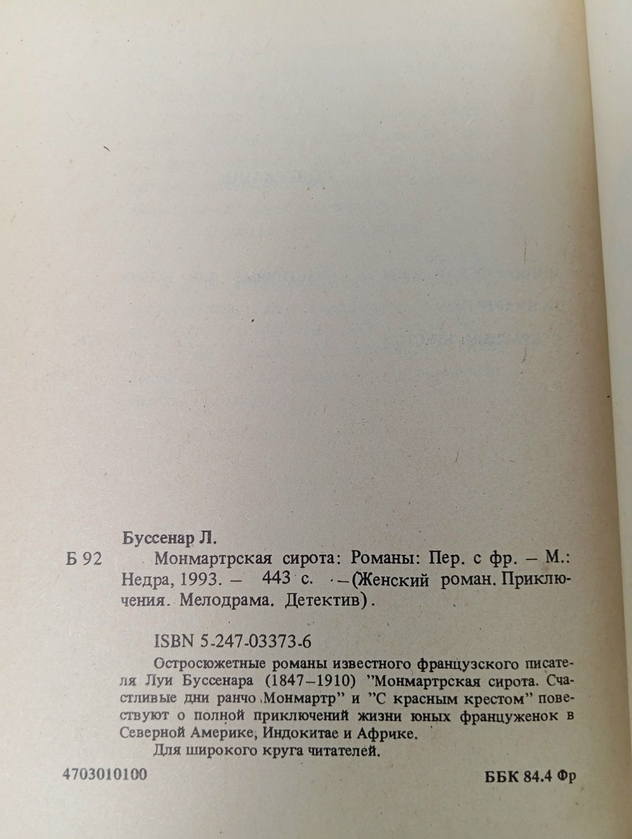 Монмартрская сирота. С красным крестом