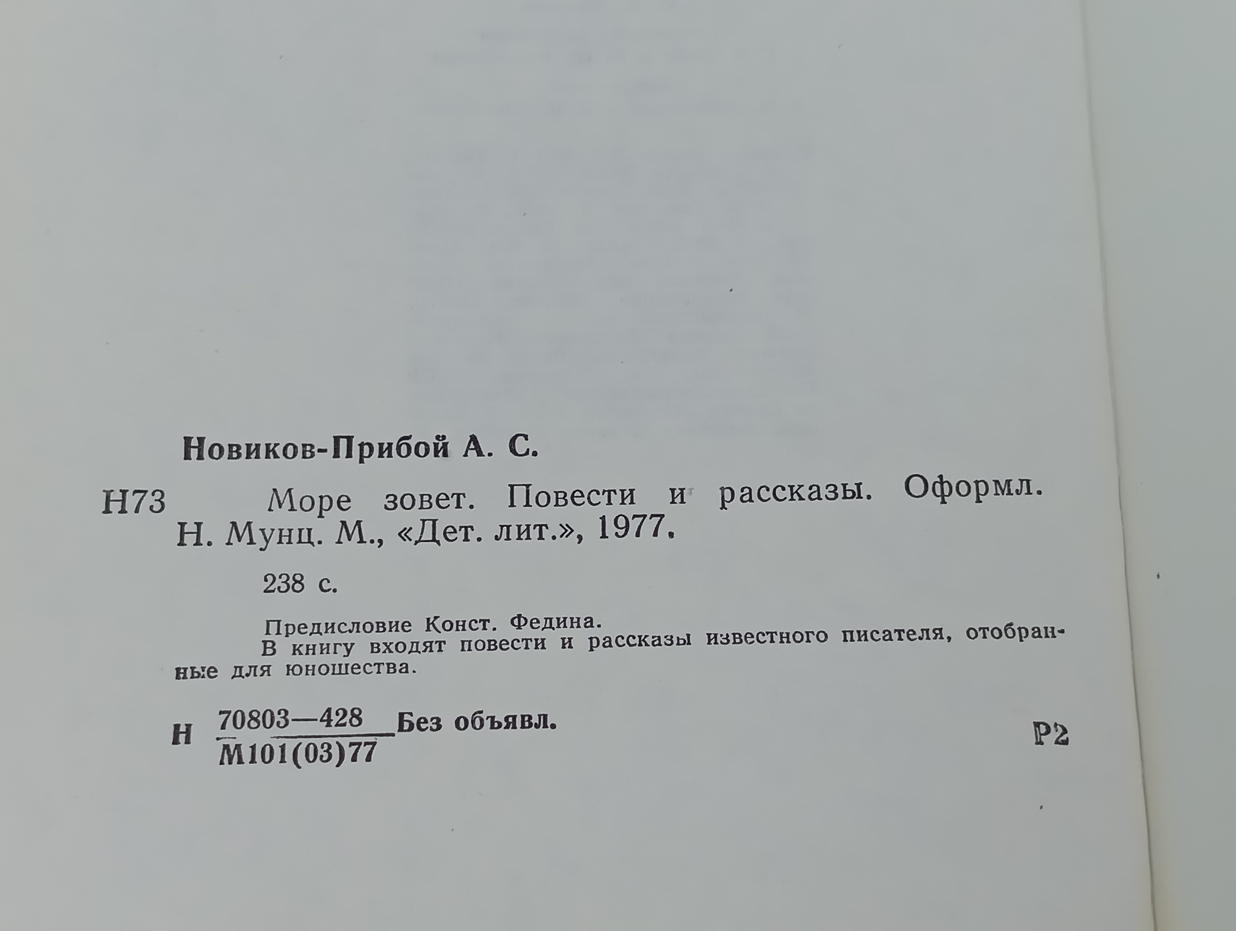 Море зовет