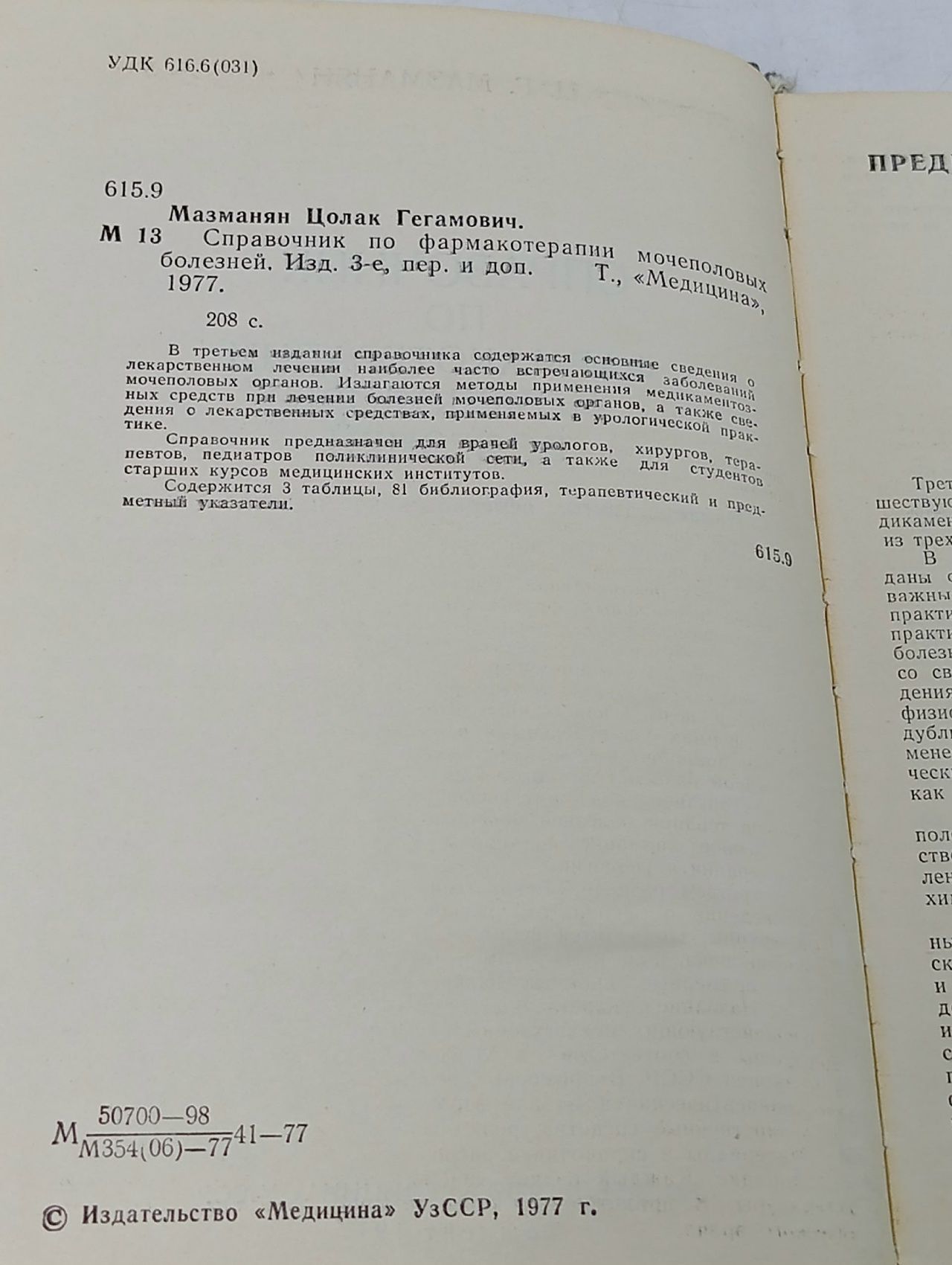 Справочник по фармакотерапии мочеполовых болезней