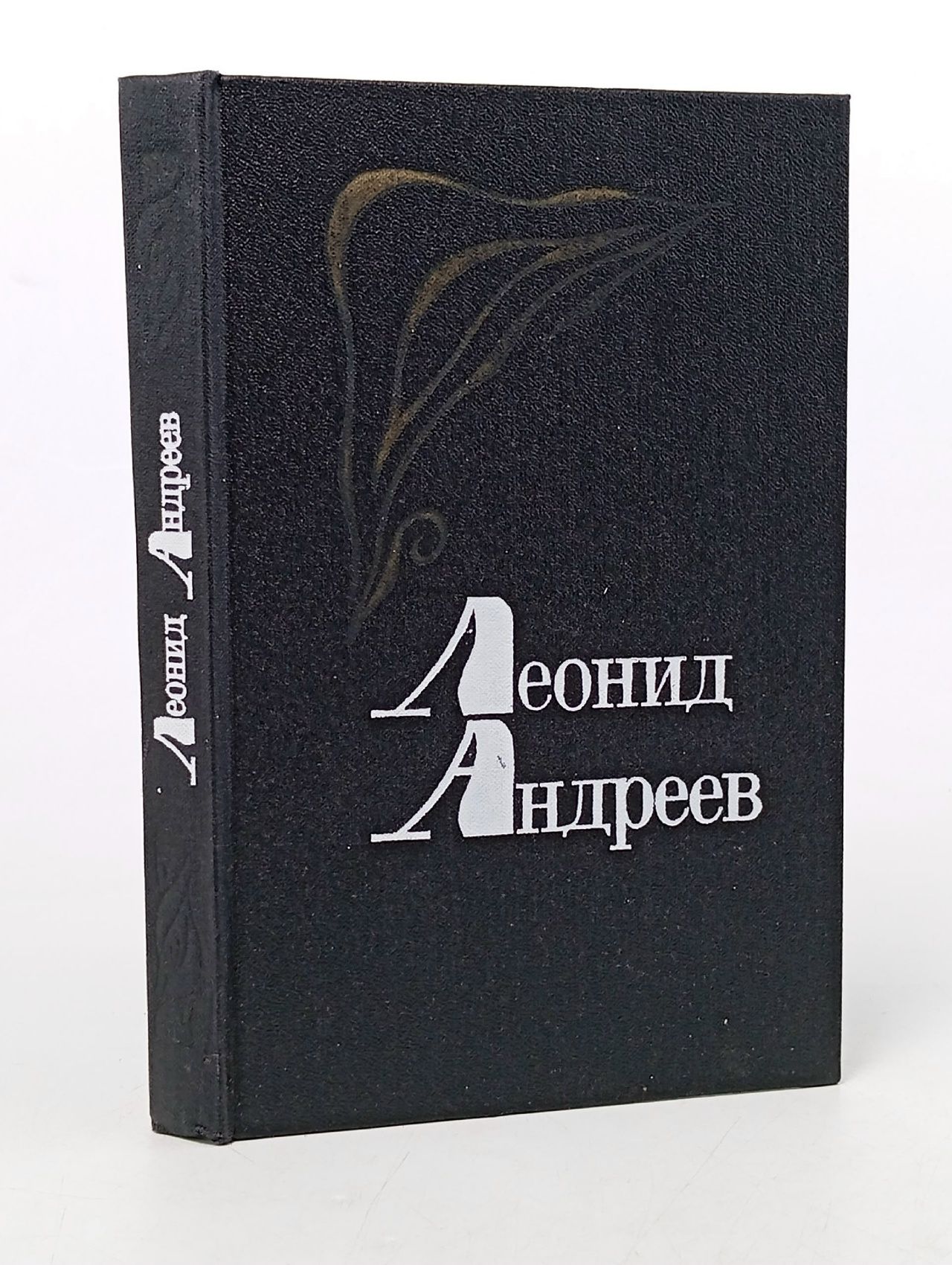 Обложка: Леонид Андреев. Избранное