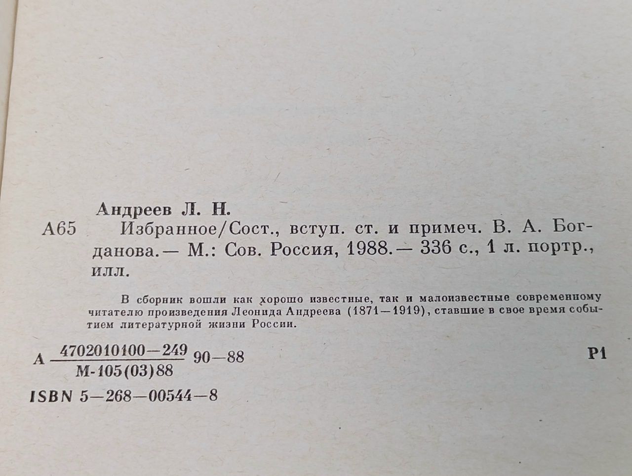 Леонид Андреев. Избранное