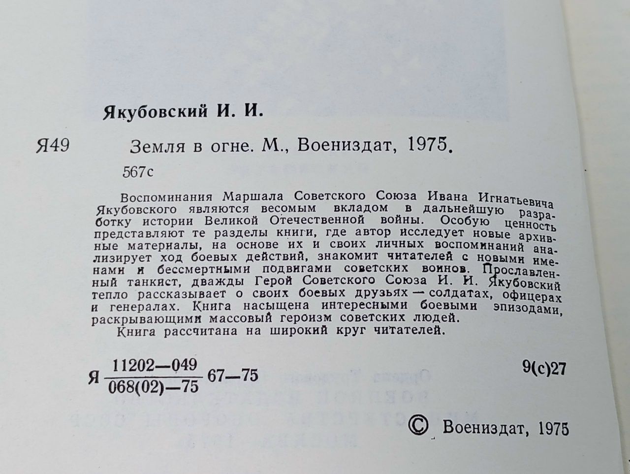 Земля в огне