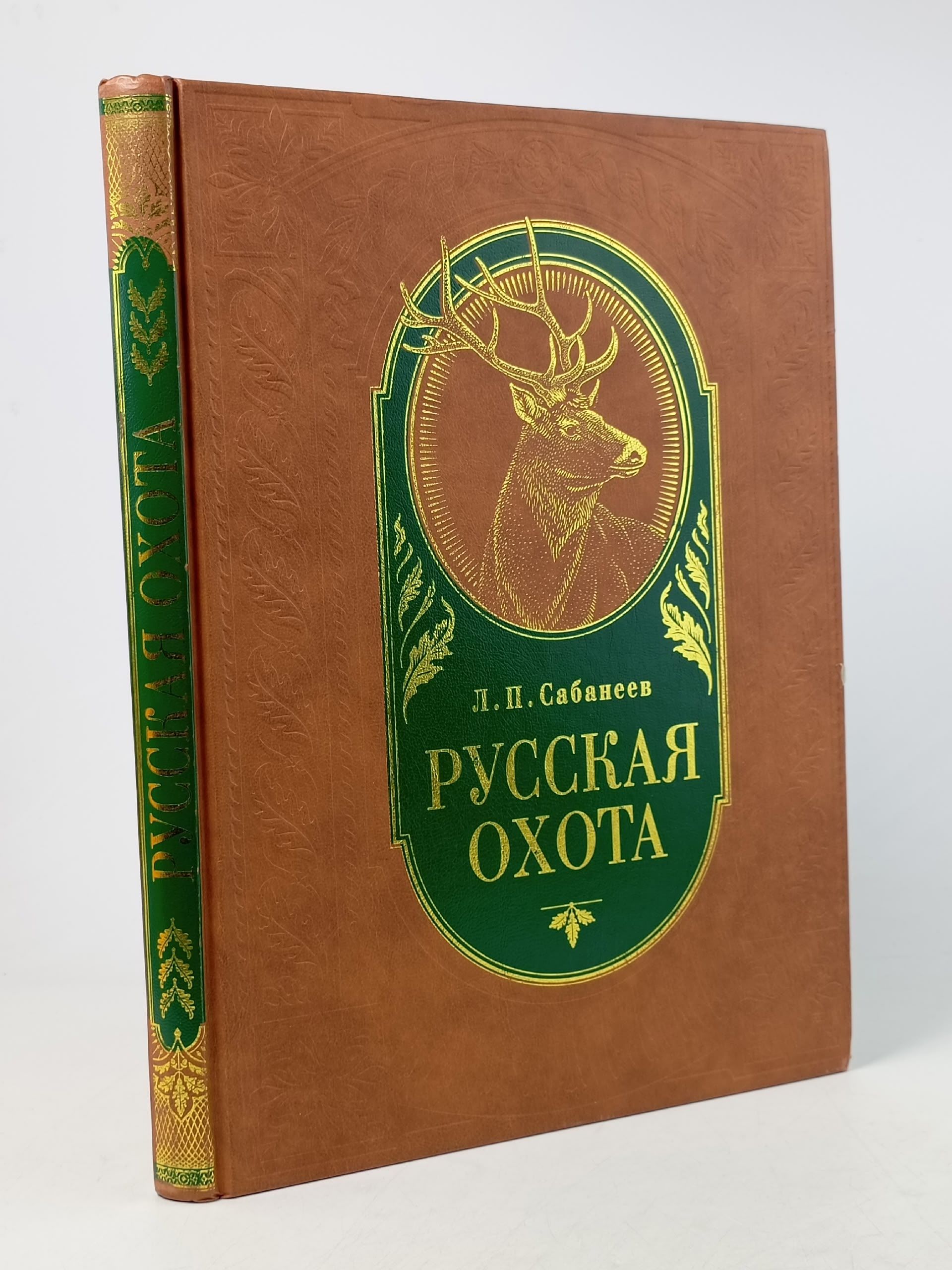 Обложка: Русская охота (подарочное издание)