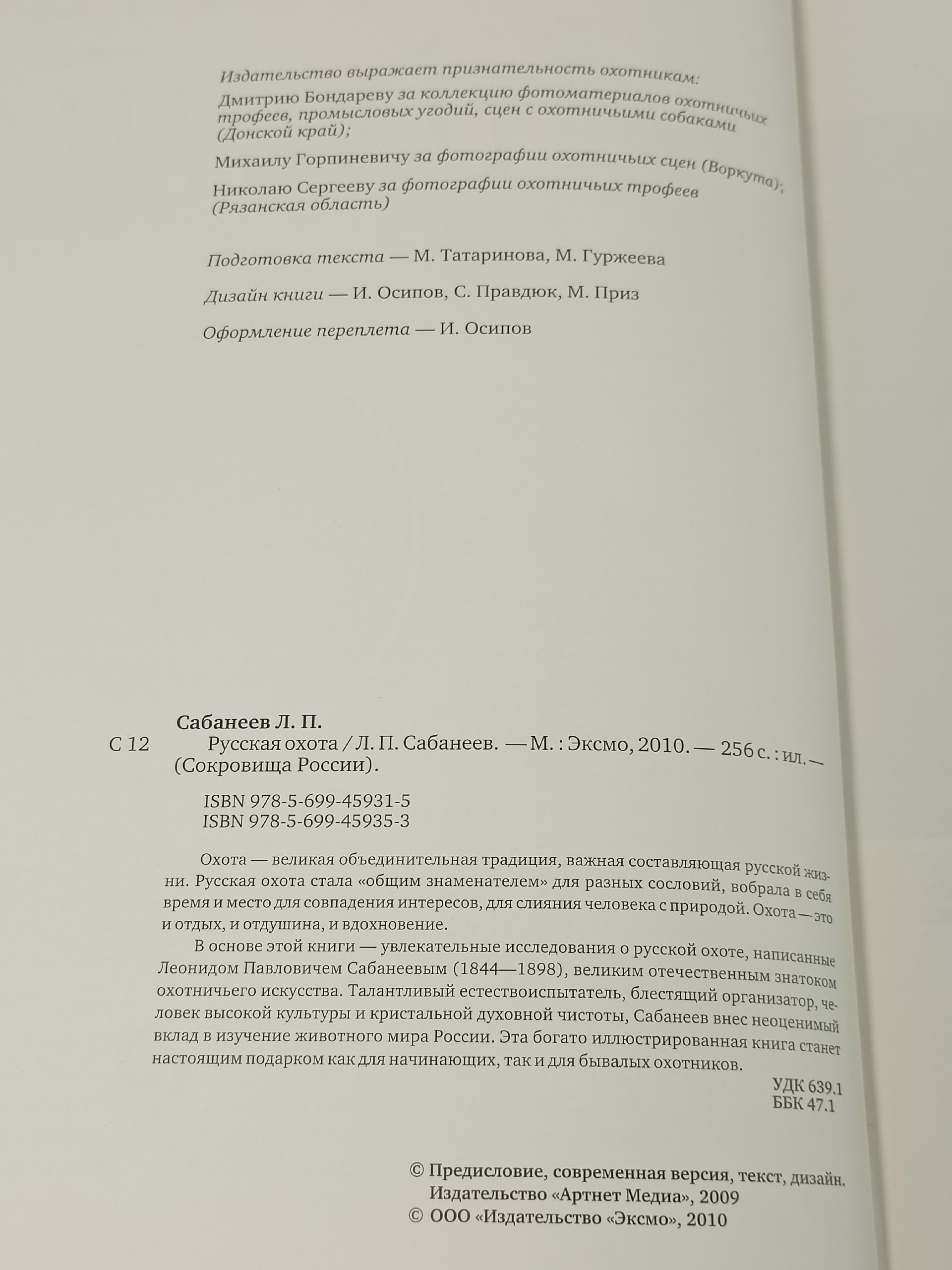 Русская охота (подарочное издание)