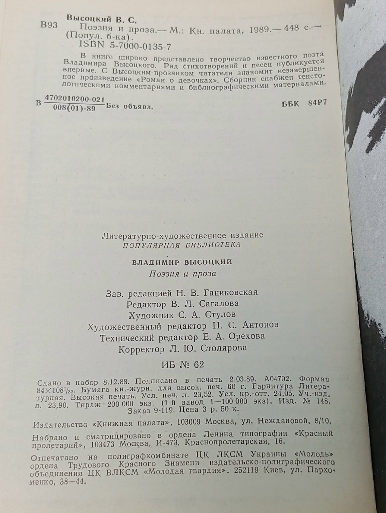 Владимир Высоцкий. Поэзия и проза