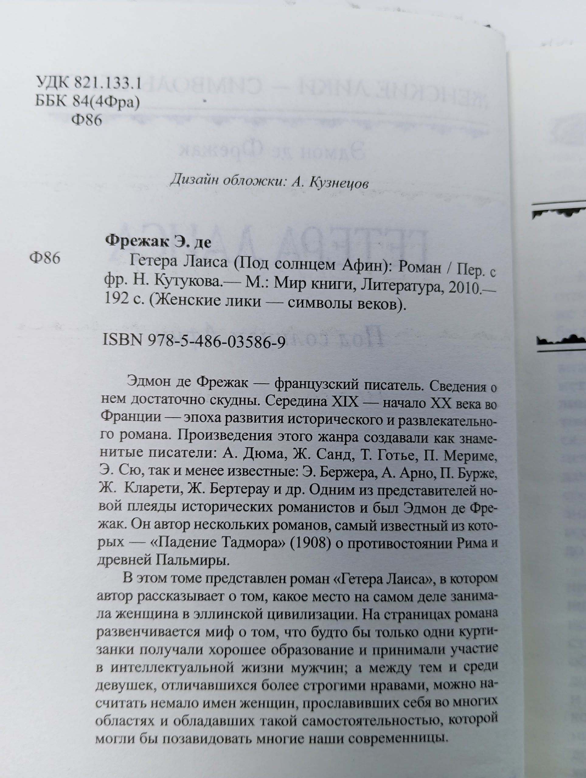Гетера Лаиса. Под солнцем Афин