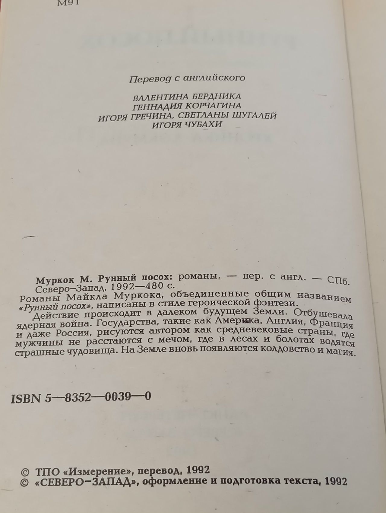 Рунный посох. Хроника Хокмуна