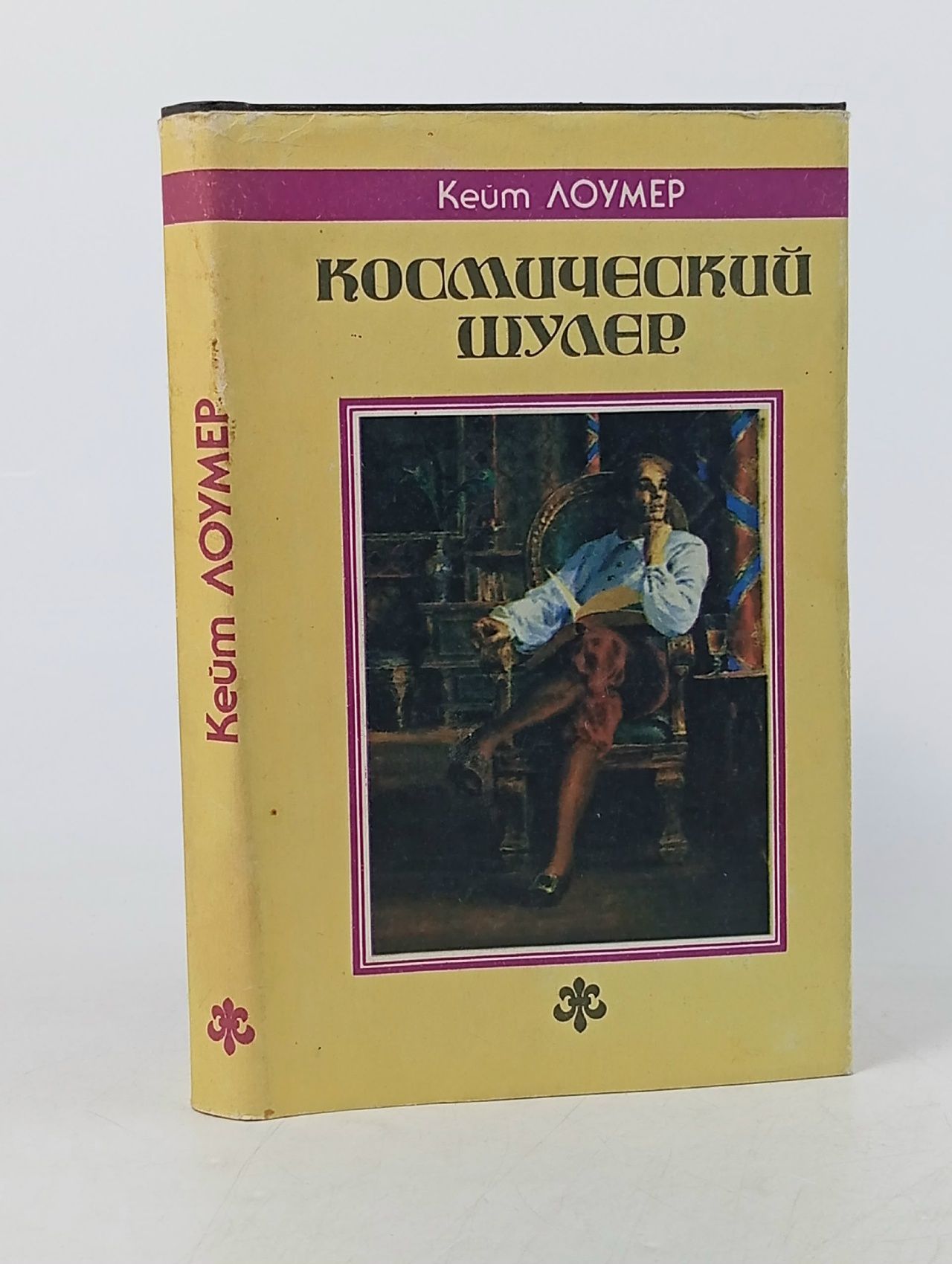 Обложка: Космический шулер