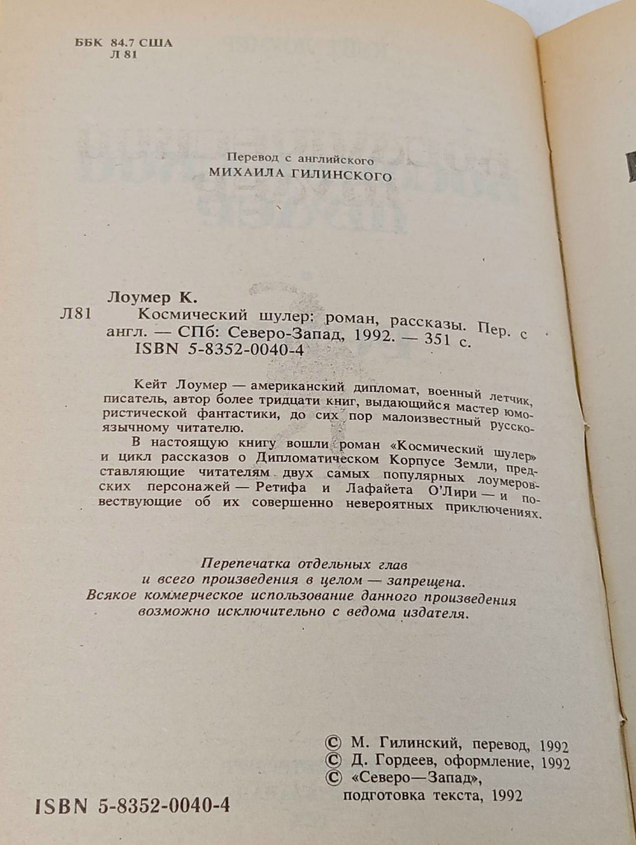Космический шулер
