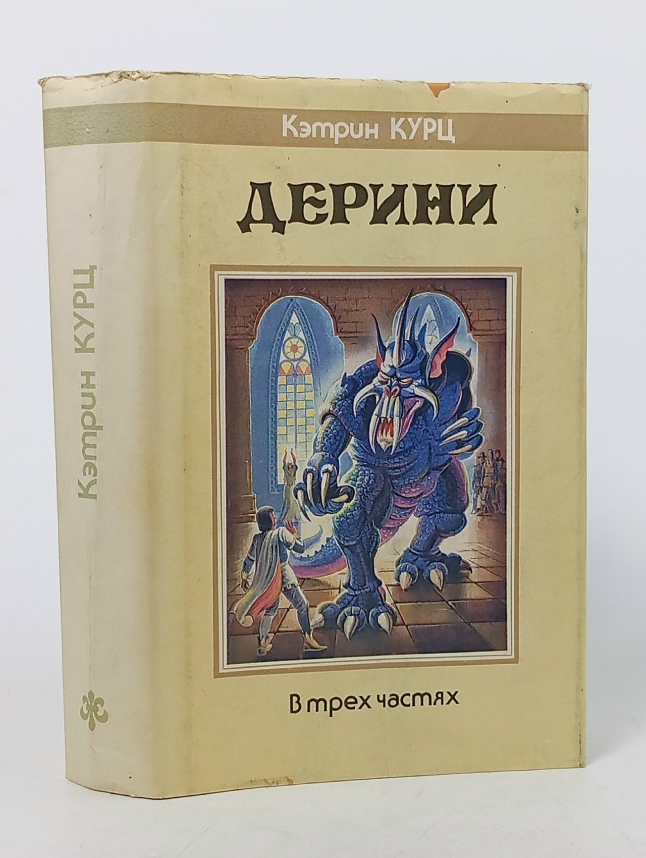 Обложка: Дерини