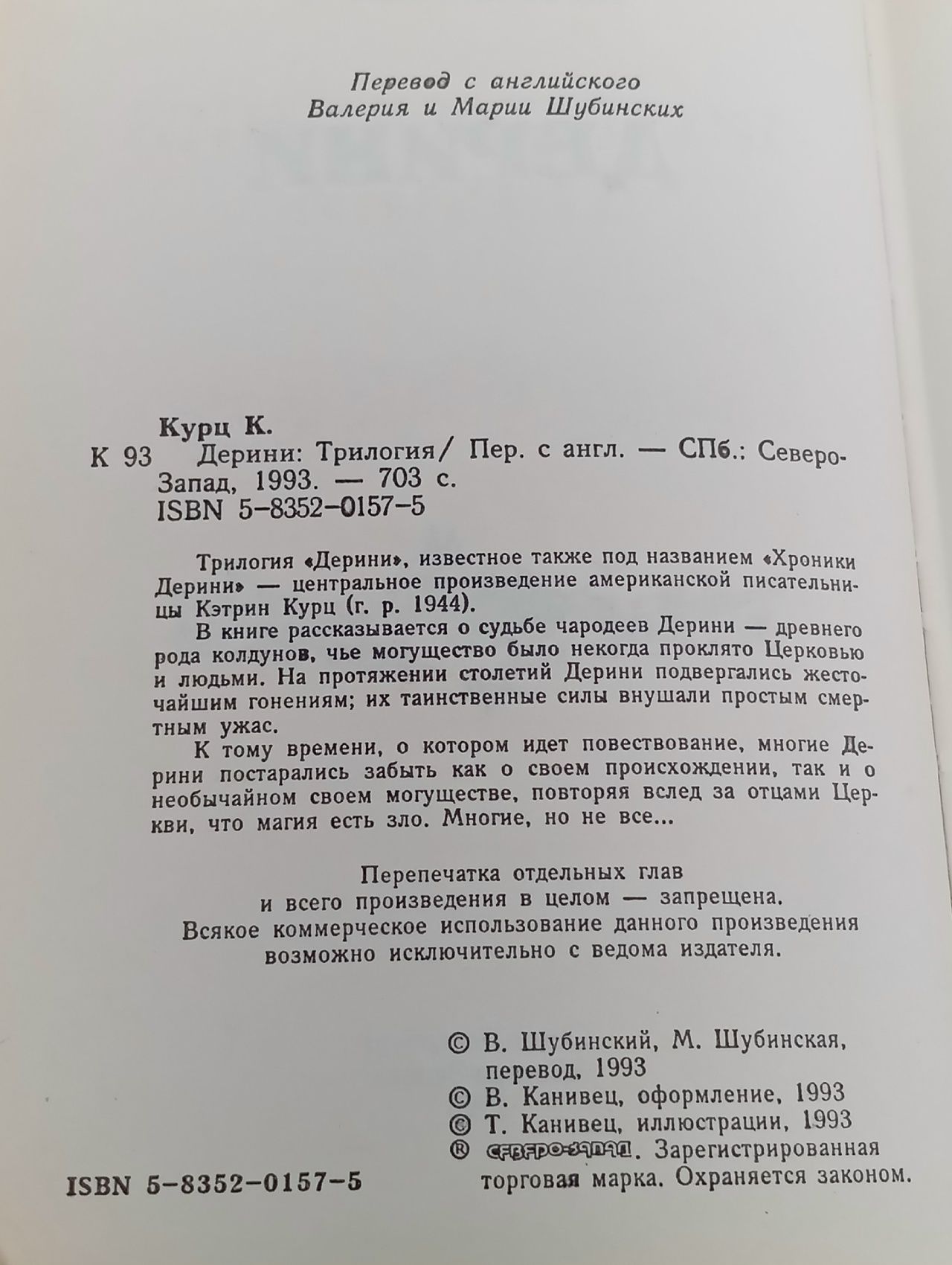 Дерини