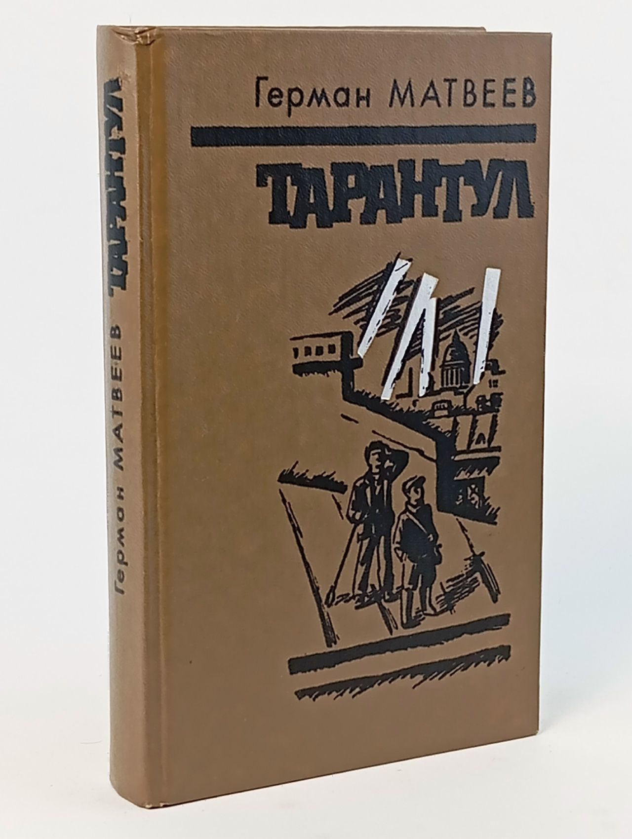 Обложка: Тарантул